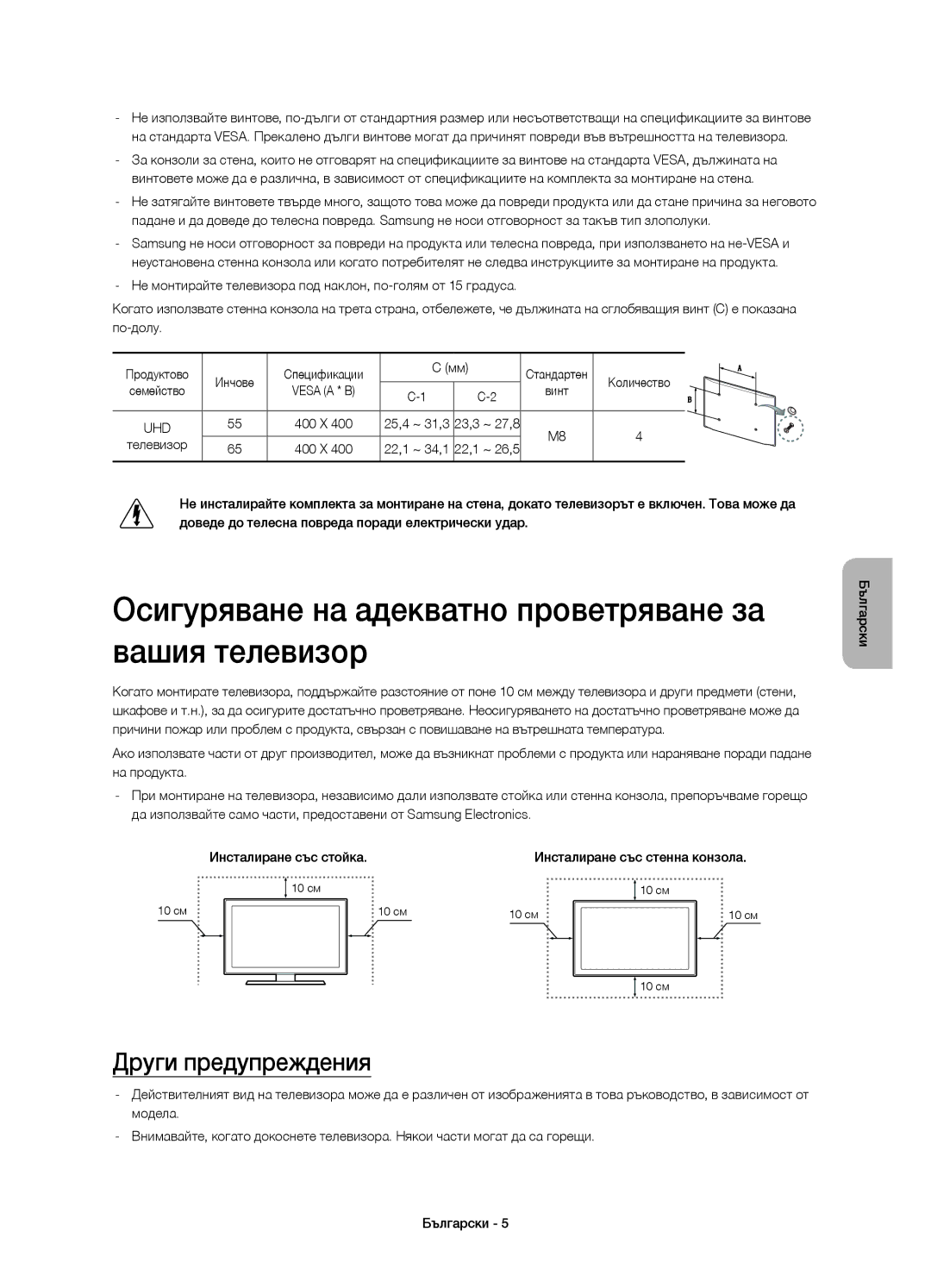 Samsung UE65HU8500LXZF Осигуряване на адекватно проветряване за вашия телевизор, Други предупреждения, Инчове Спецификации 