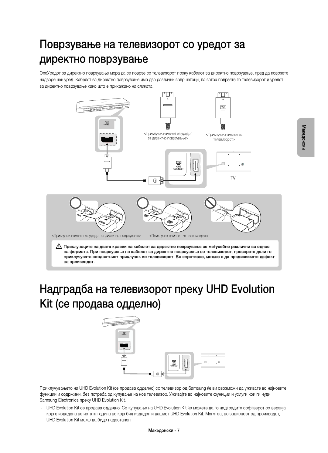 Samsung UE55HU8500LXXN, UE65HU8500LXXH, UE55HU8500LXXC manual Поврзување на телевизорот со уредот за директно поврзување 