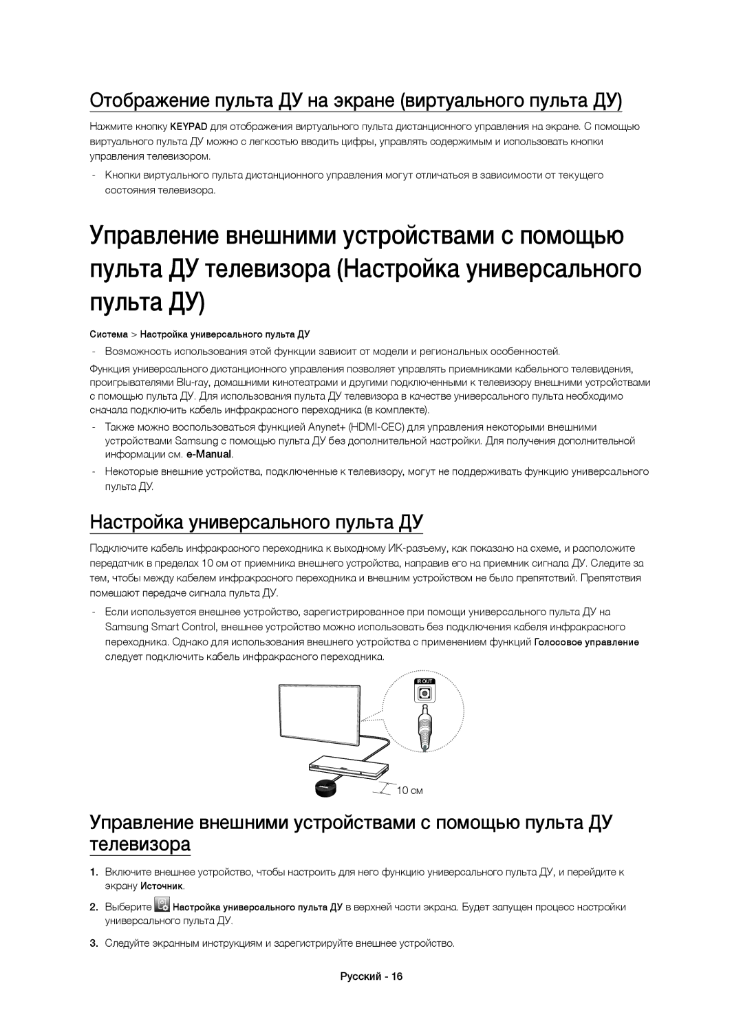 Samsung UE65HU8700TXRU manual Отображение пульта ДУ на экране виртуального пульта ДУ, Настройка универсального пульта ДУ 