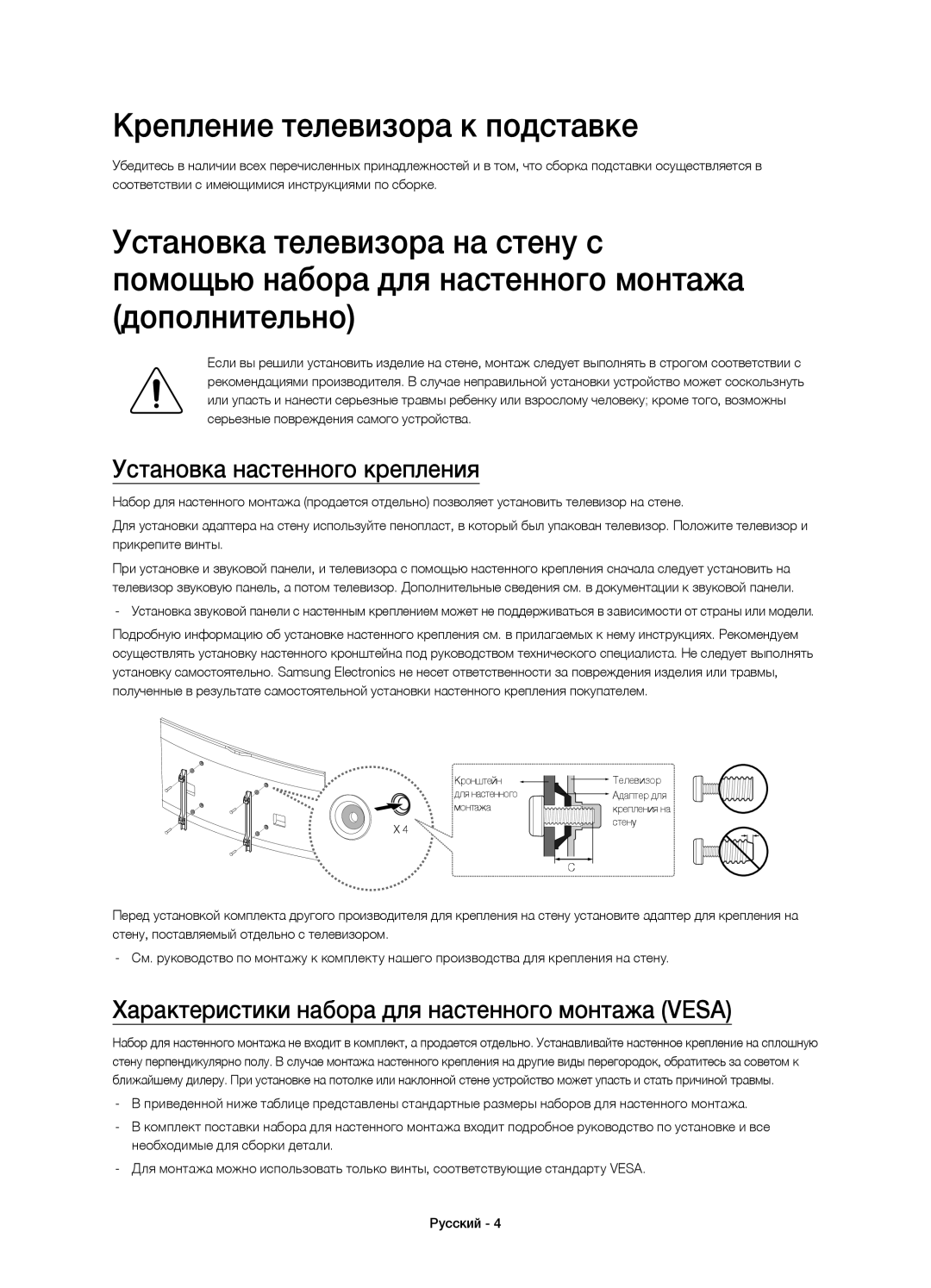 Samsung UE65HU8700TXRU, UE55HU8700TXUZ, UE65HU8700TXUZ Крепление телевизора к подставке, Установка настенного крепления 