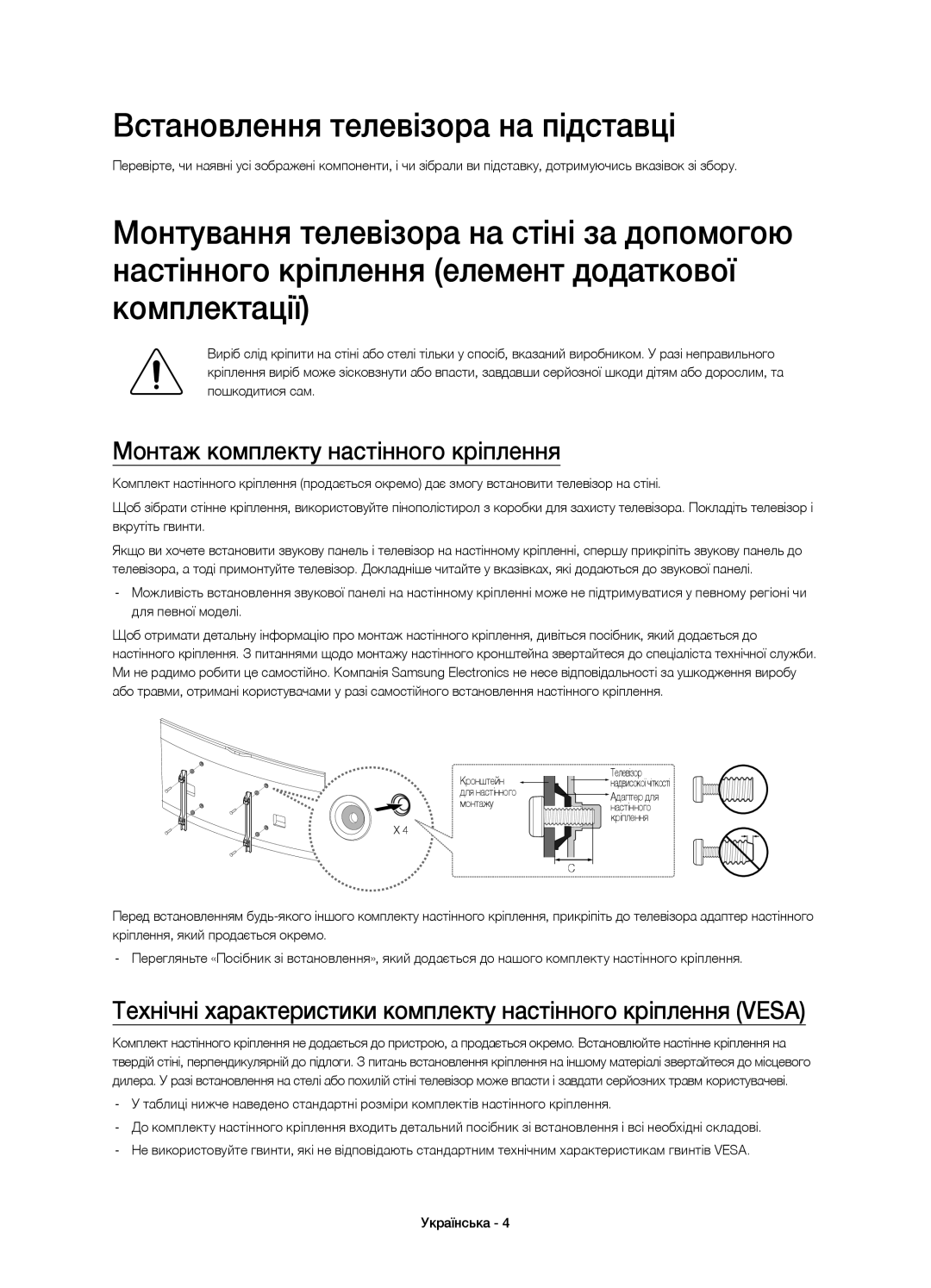 Samsung UE55HU8700TXRU, UE65HU8700TXRU manual Встановлення телевізора на підставці, Монтаж комплекту настінного кріплення 