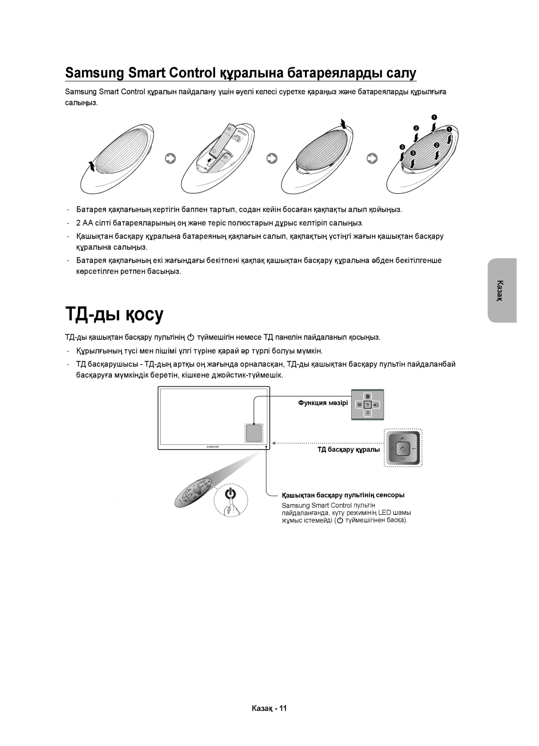 Samsung UE55HU8700TXUZ, UE65HU8700TXRU, UE65HU8700TXUZ manual ТД-ды қосу, Samsung Smart Control құралына батареяларды салу 