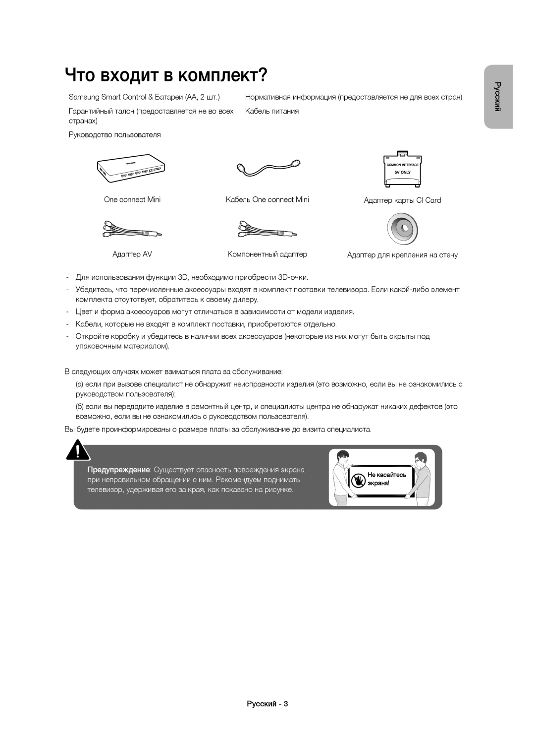 Samsung UE65JS8500TXMS, UE65JS8500TXRU, UE48JS8500TXRU manual Что входит в комплект?, Адаптер AV Компонентный адаптер 