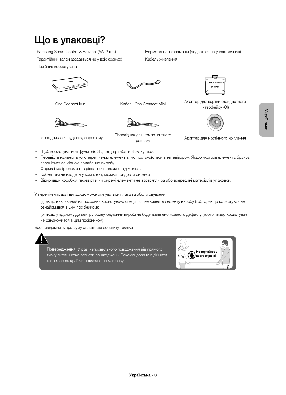 Samsung UE48JS8500TXRU, UE65JS8500TXRU, UE55JS8500TXRU, UE65JS8500TXMS Що в упаковці?, Перехідник для аудіо-/відеороз’єму 