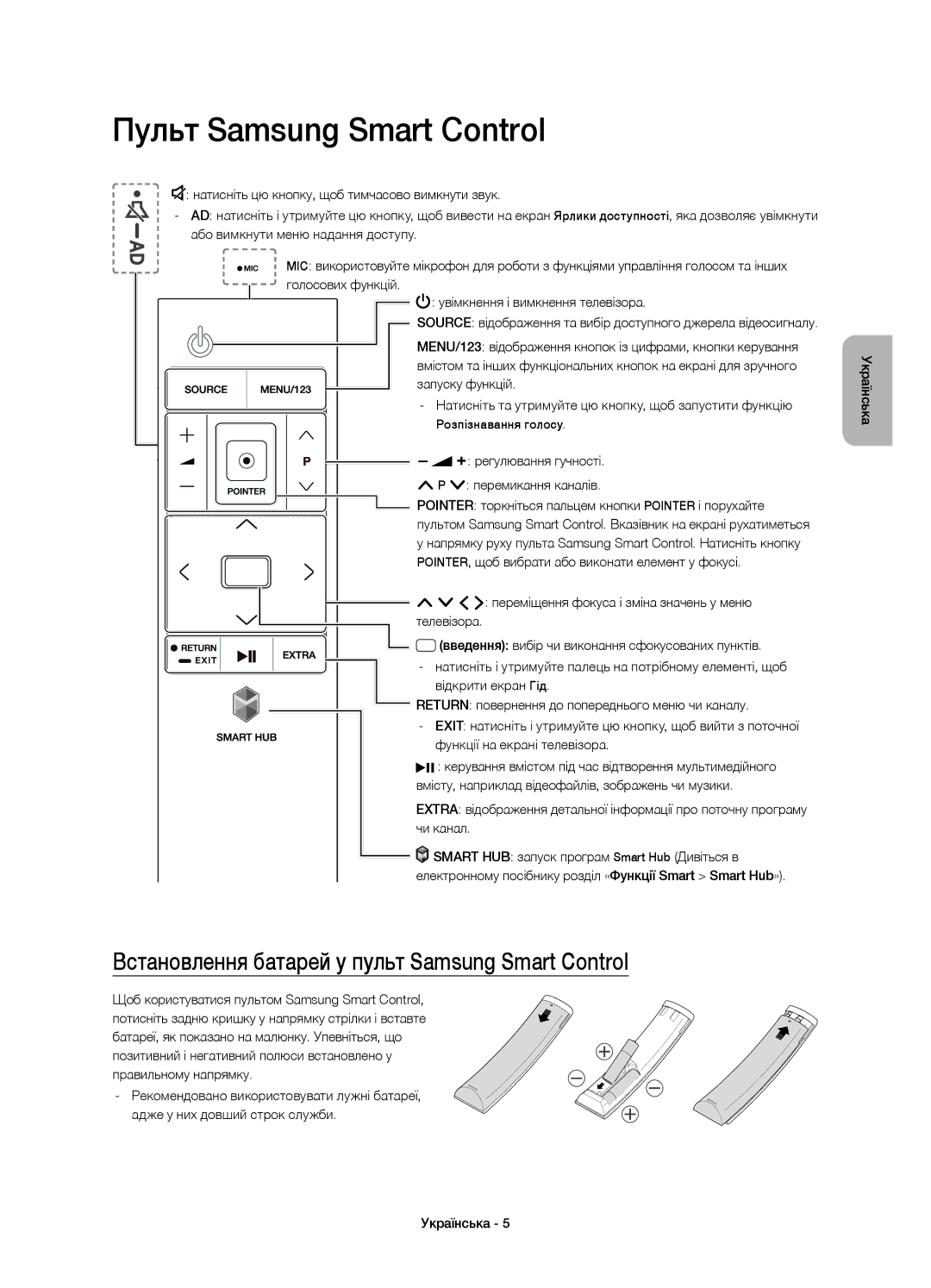 Samsung UE65JS8500TXMS manual Встановлення батарей у пульт Samsung Smart Control, Регулювання гучності Перемикання каналів 