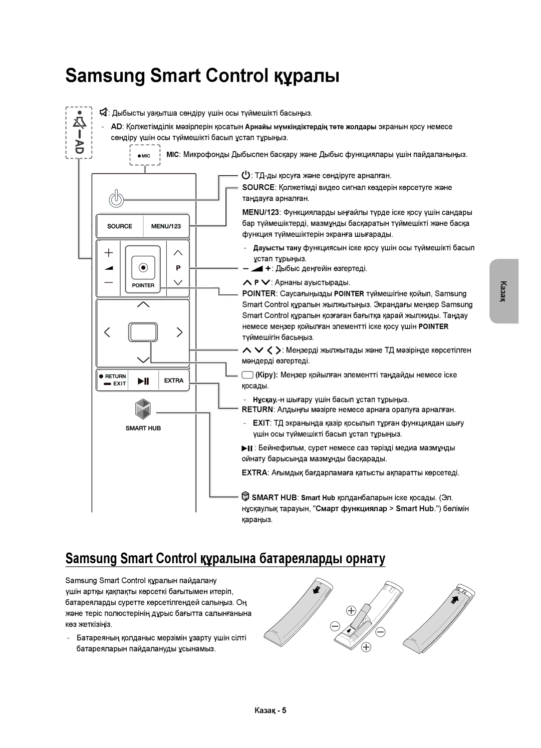 Samsung UE48JS8500TXRU, UE65JS8500TXRU, UE55JS8500TXRU manual Samsung Smart Control құралына батареяларды орнату 