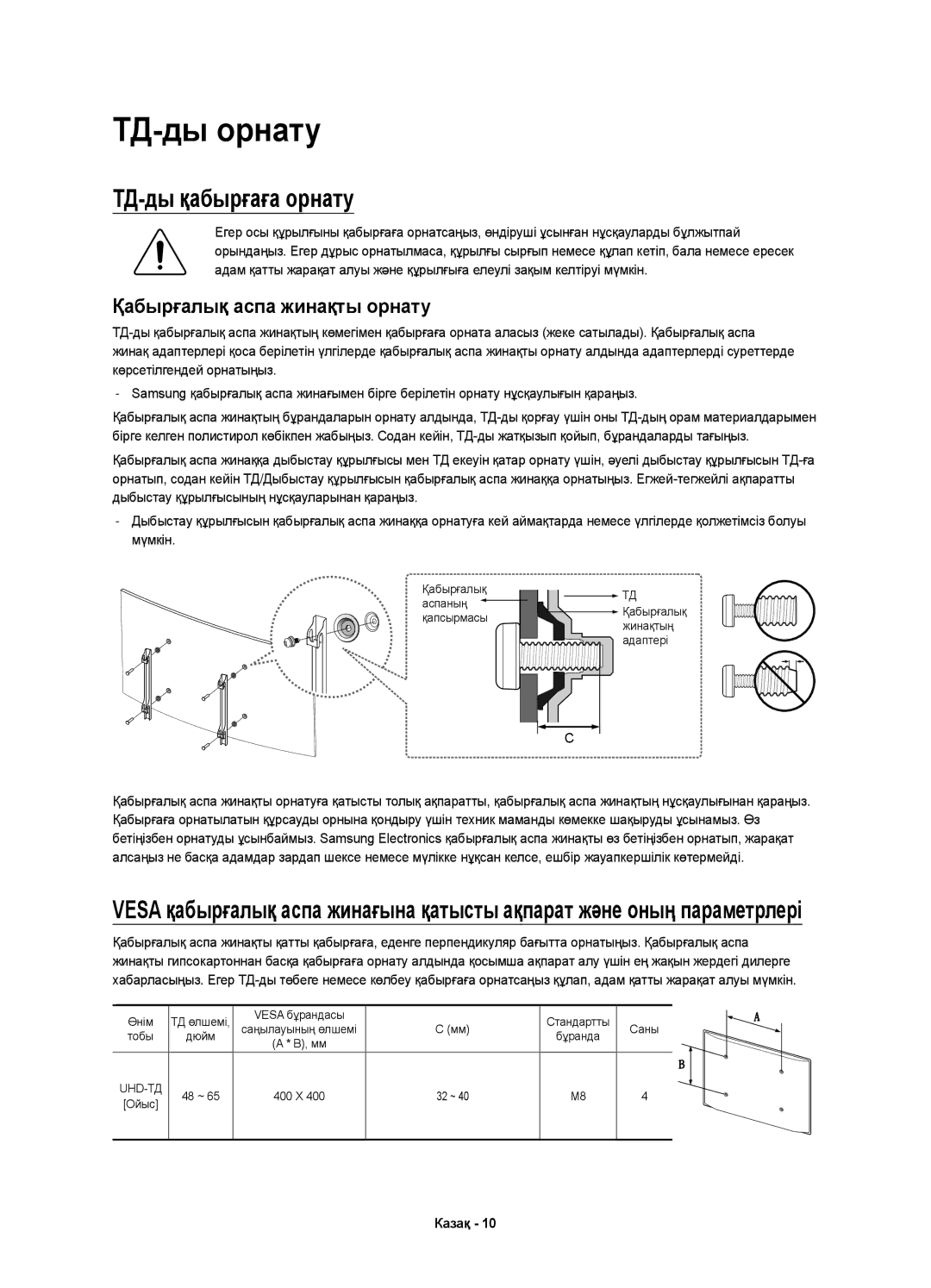 Samsung UE55JS8500TXRU, UE65JS8500TXRU, UE48JS8500TXRU, UE65JS8500TXMS manual ТД-ды орнату, ТД-ды қабырғаға орнату 