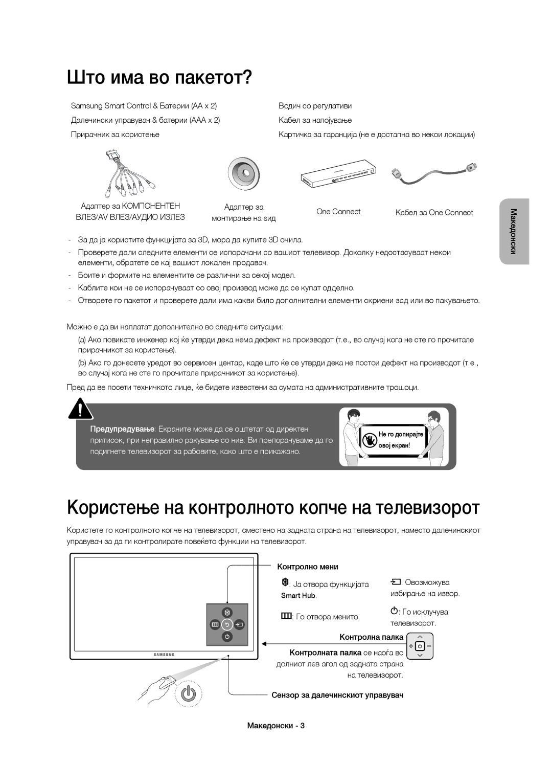 Samsung UE65JS9502TXXH manual Што има во пакетот?, Картичка за гаранција не е достапна во некои локации, Го отвора менито 