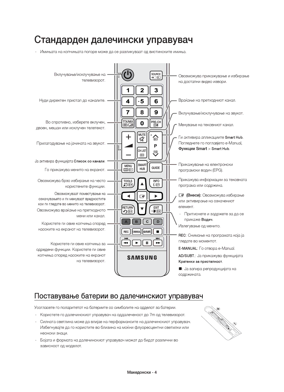 Samsung UE88JS9500LXXH, UE65JS9500LXXH manual Стандарден далечински управувач, Поставување батерии во далечинскиот управувач 