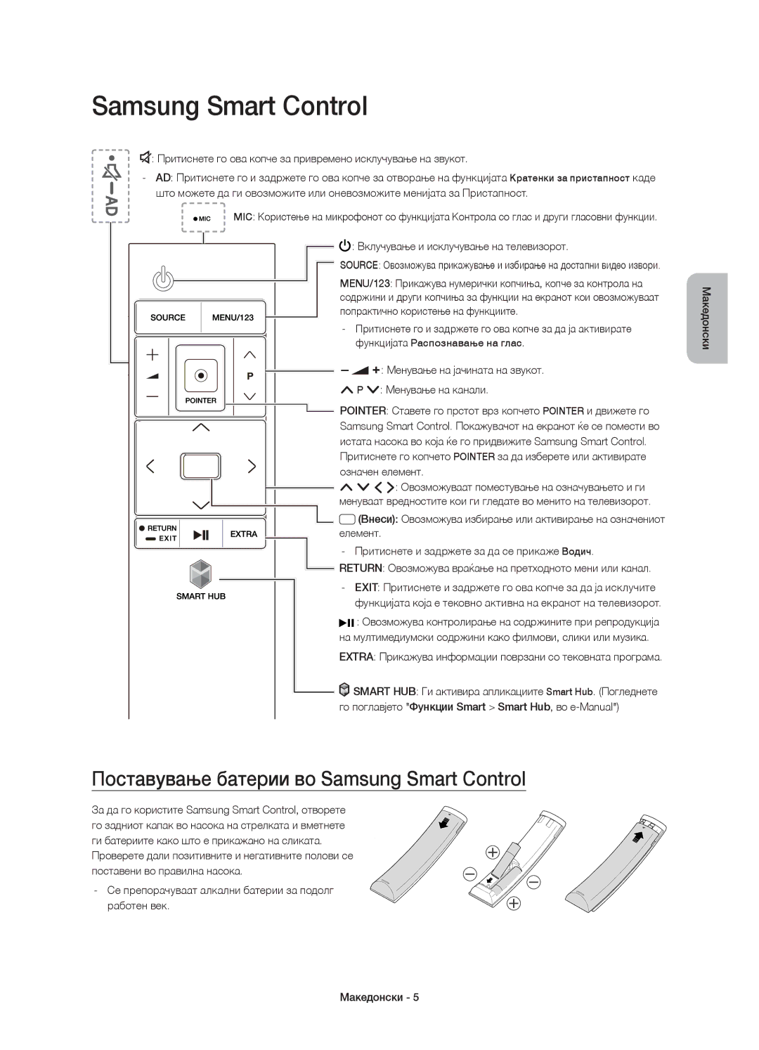 Samsung UE78JS9502TXXH manual Поставување батерии во Samsung Smart Control, Вклучување и исклучување на телевизорот 