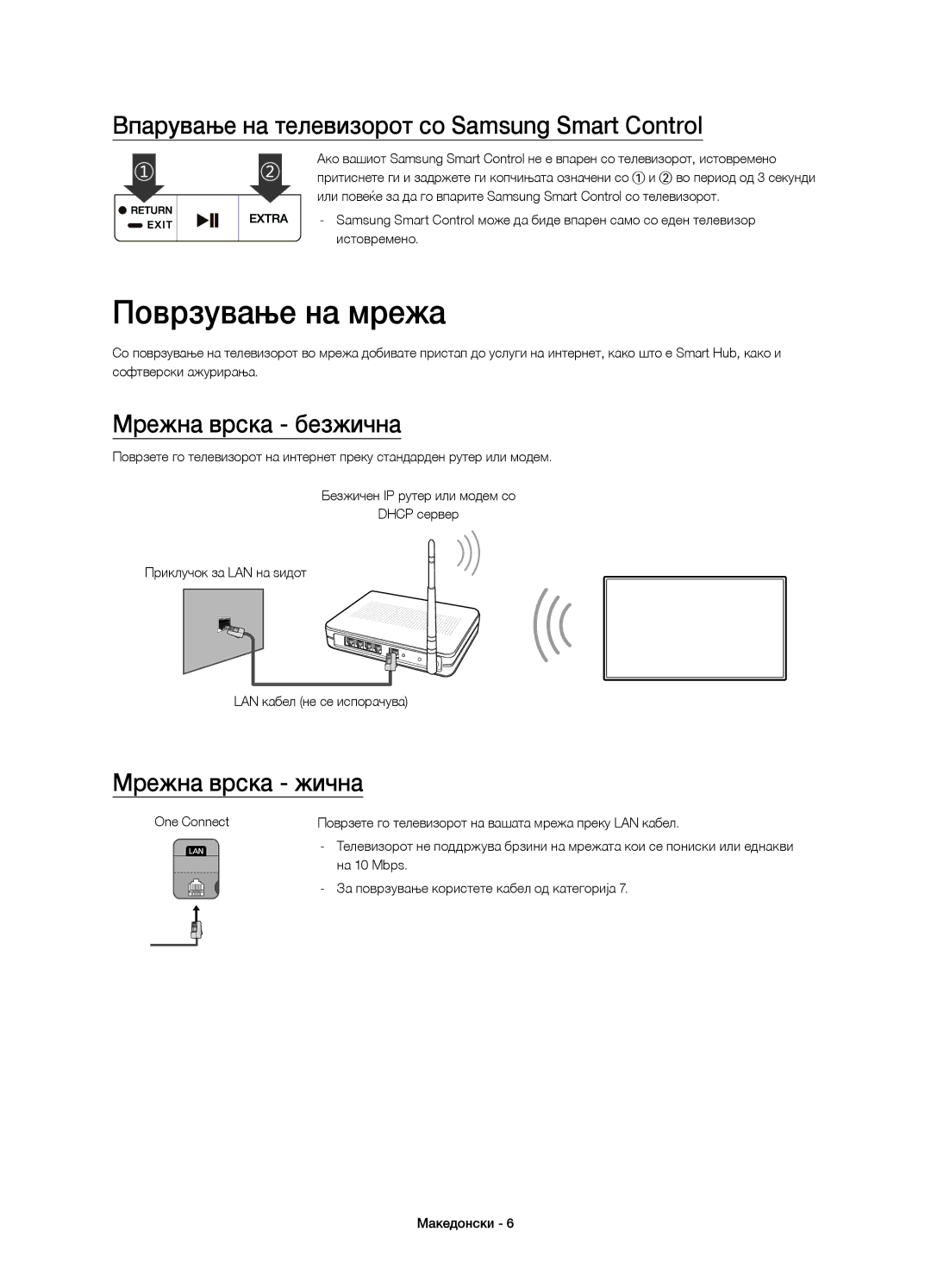 Samsung UE88JS9500LXXN manual Поврзување на мрежа, Впарување на телевизорот со Samsung Smart Control, Мрежна врска безжична 