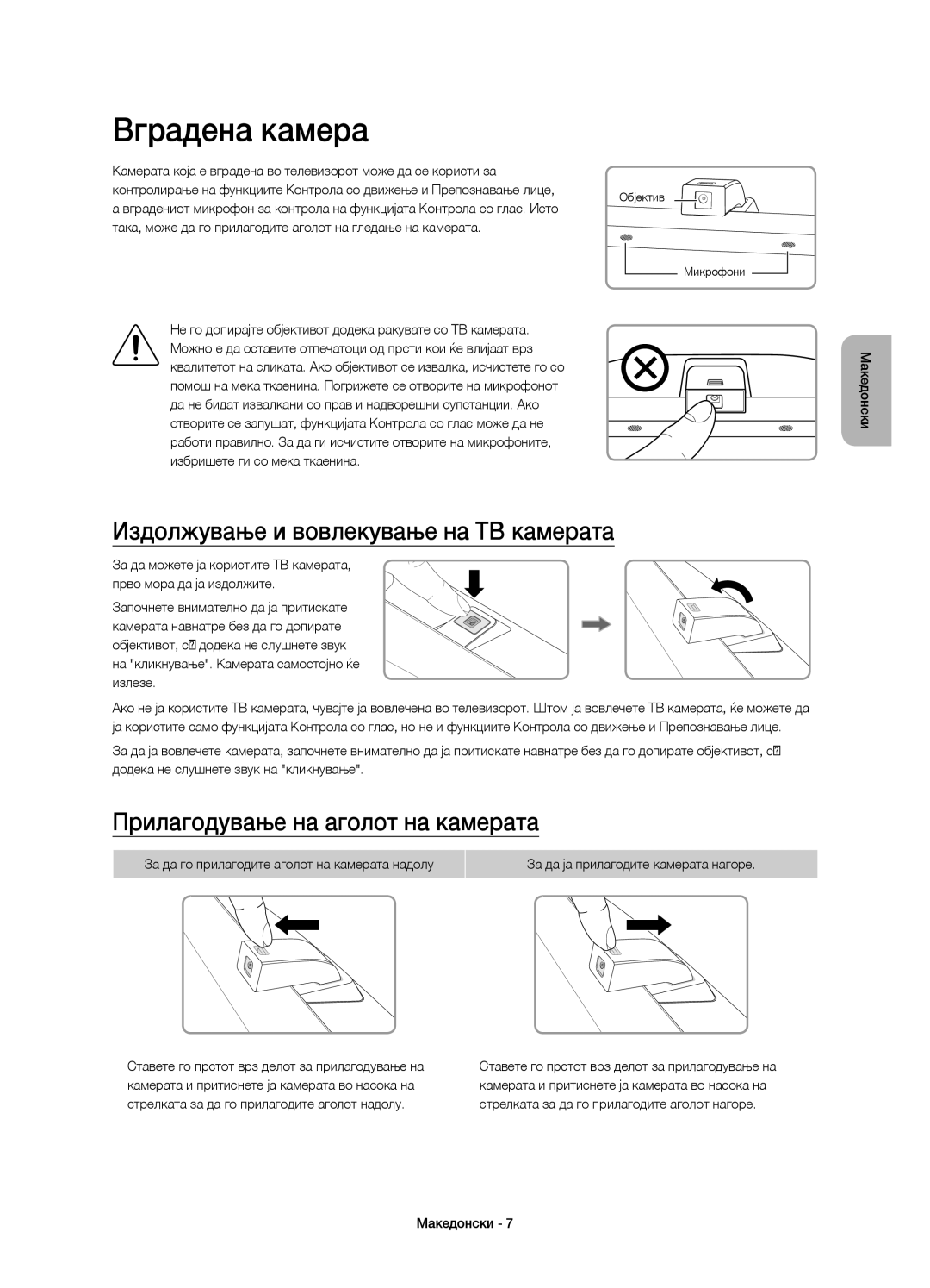 Samsung UE78JS9500LXXN Вградена камера, Издолжување и вовлекување на ТВ камерата, Прилагодување на аголот на камерата 