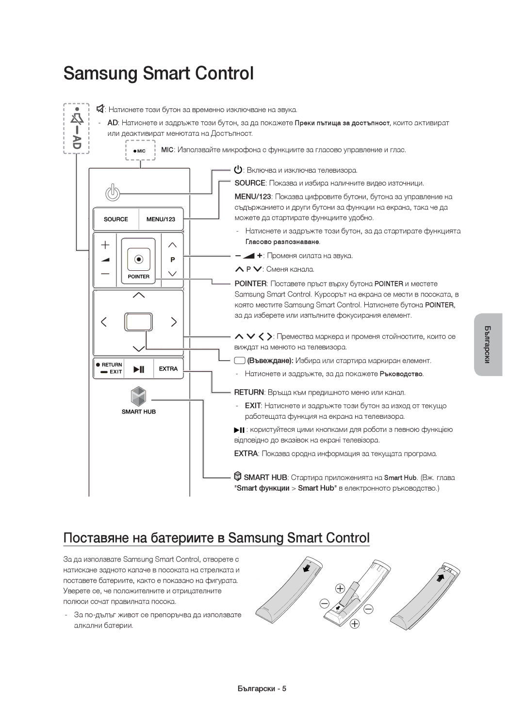 Samsung UE88JS9500LXXN manual Поставяне на батериите в Samsung Smart Control, Можете да стартирате функциите удобно 