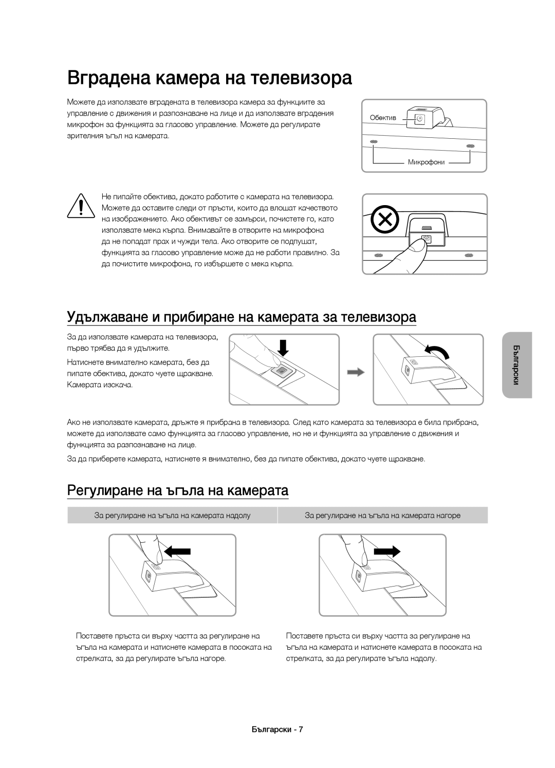 Samsung UE65JS9500LXXH, UE65JS9500LXXN Вградена камера на телевизора, Удължаване и прибиране на камерата за телевизора 