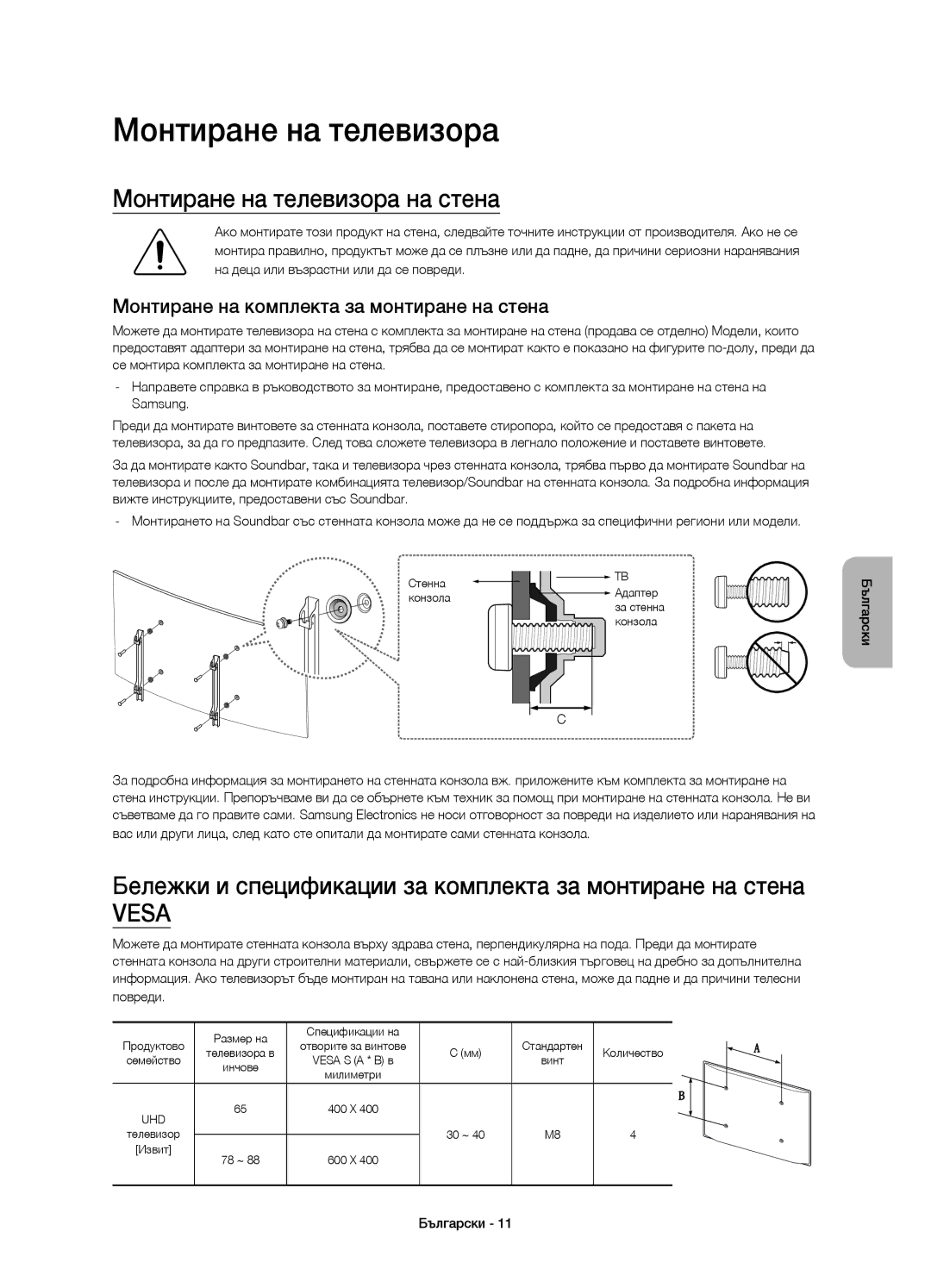 Samsung UE65JS9502TXXH Монтиране на телевизора на стена, Бележки и спецификации за комплекта за монтиране на стена 