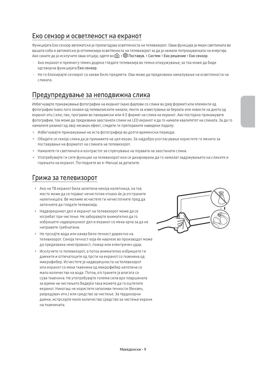 Samsung UE55KS7000SXXN manual Еко сензор и осветленост на екранот, Предупредување за неподвижна слика, Грижа за телевизорот 