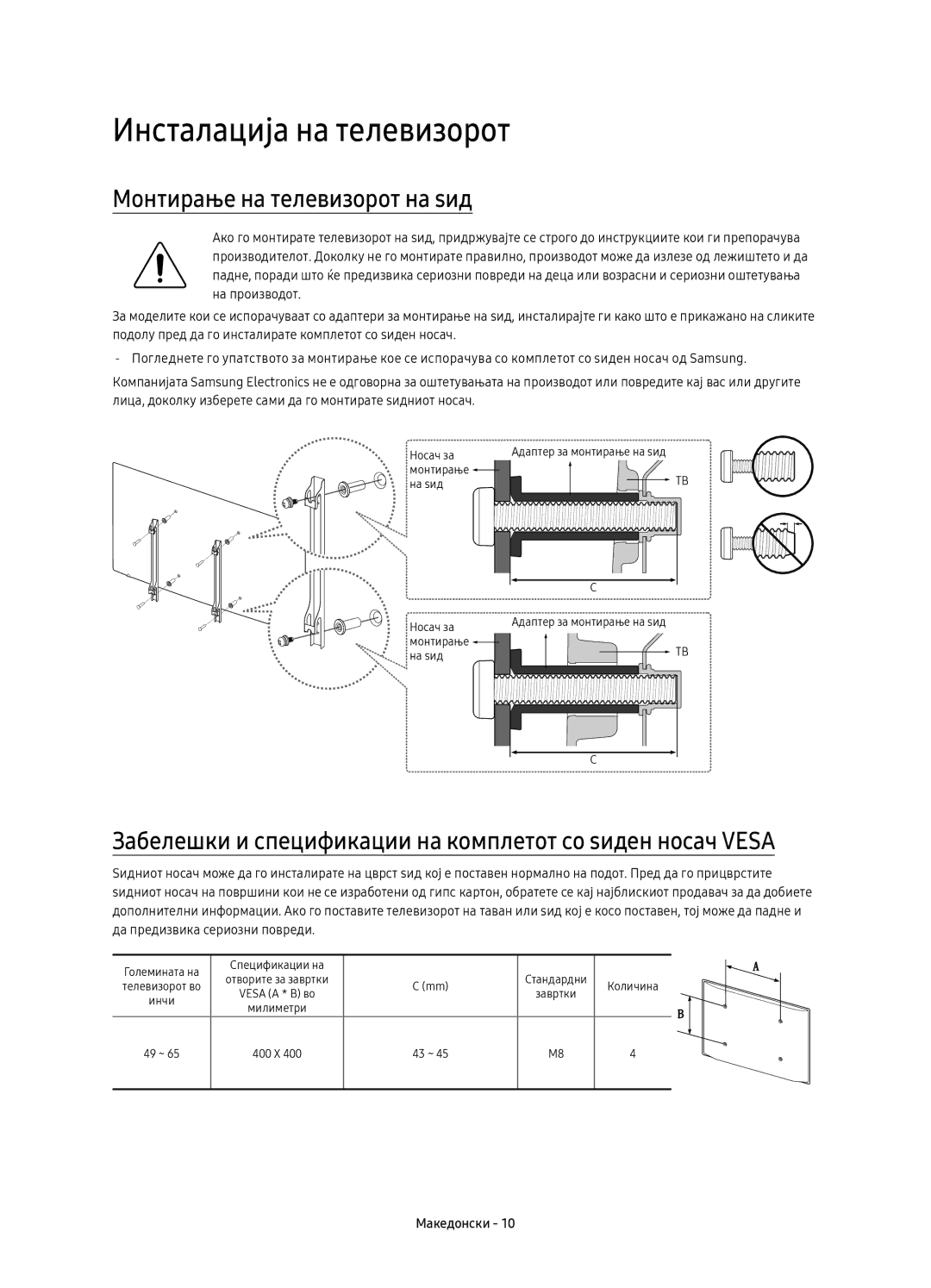 Samsung UE55KS7002UXXH, UE65KS7000SXXH, UE60KS7000SXXH manual Инсталација на телевизорот, Монтирање на телевизорот на ѕид 