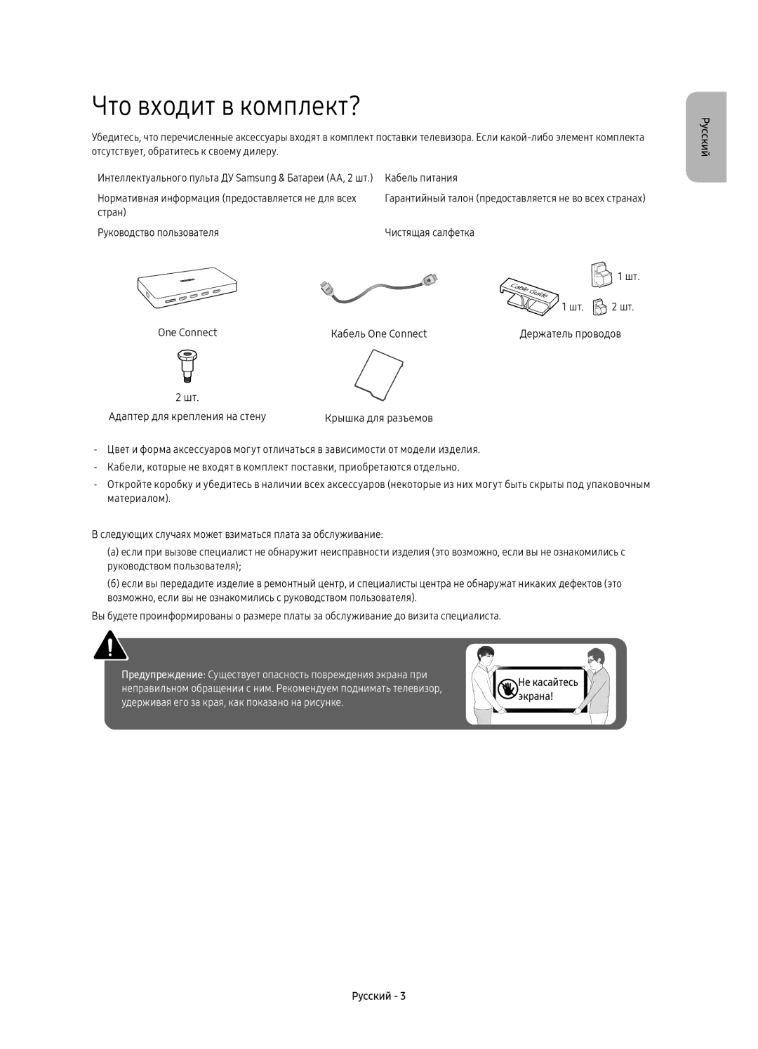 Samsung UE49KS8000UXRU, UE65KS8000UXRU, UE75KS8000UXRU manual Что входит в комплект?, Кабель питания, Держатель проводов 