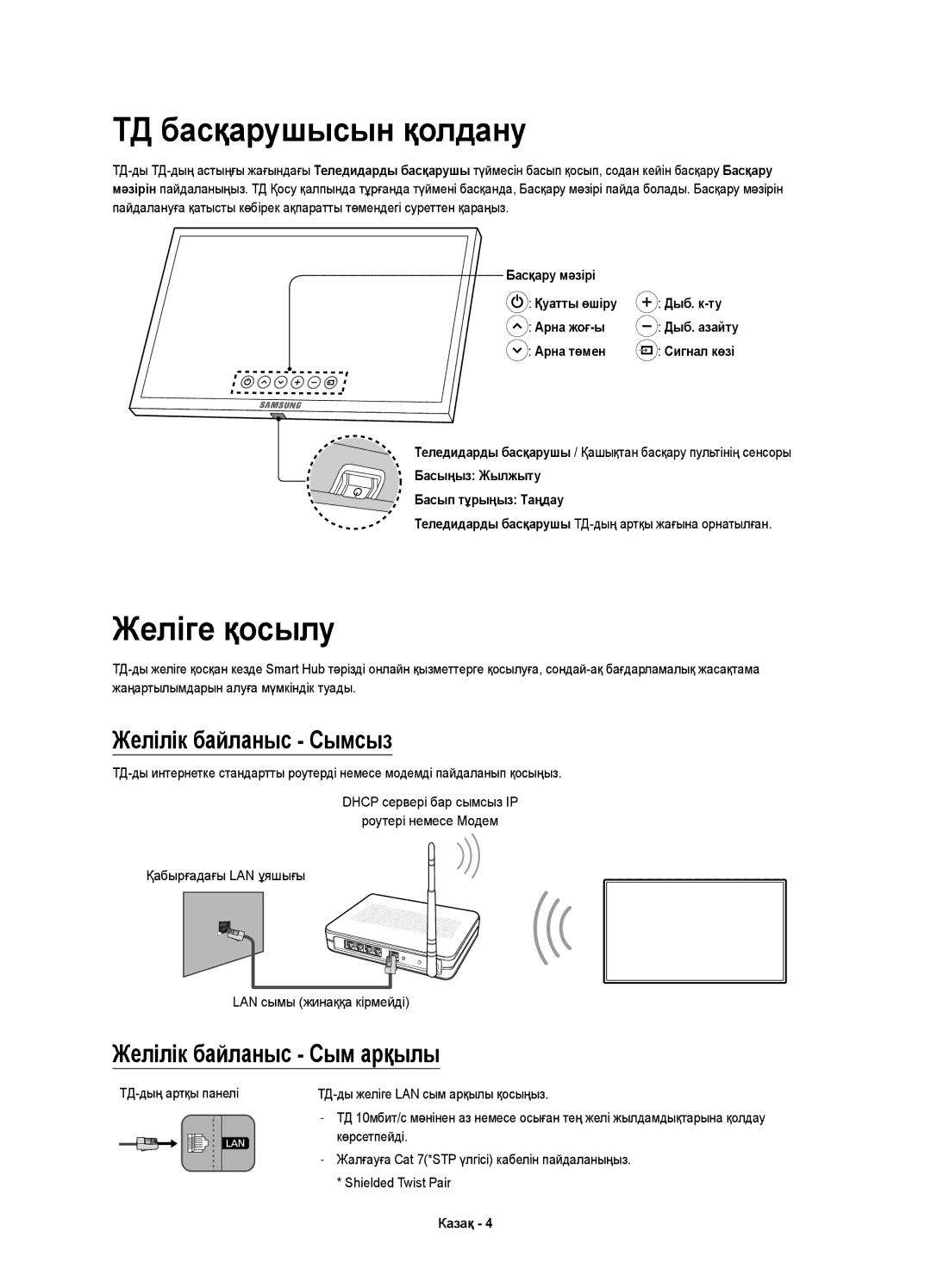 Samsung UE65KS8000UXRU manual ТД басқарушысын қолдану, Желіге қосылу, Желілік байланыс Сымсыз, Желілік байланыс Сым арқылы 