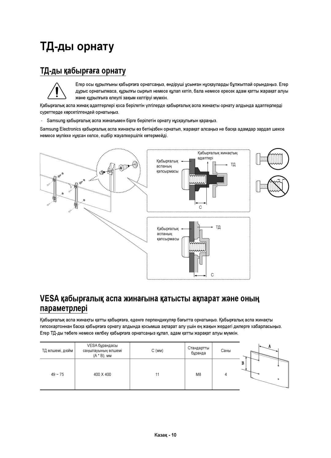Samsung UE55KS8000UXRU, UE65KS8000UXRU, UE75KS8000UXRU, UE49KS8000UXRU manual ТД-ды орнату, ТД-ды қабырғаға орнату 