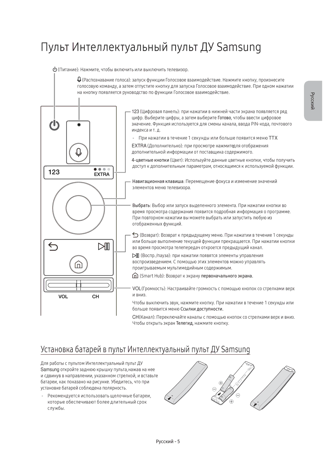 Samsung UE55KS8500UXSQ Пульт Интеллектуальный пульт ДУ Samsung, Питание Нажмите, чтобы включить или выключить телевизор 