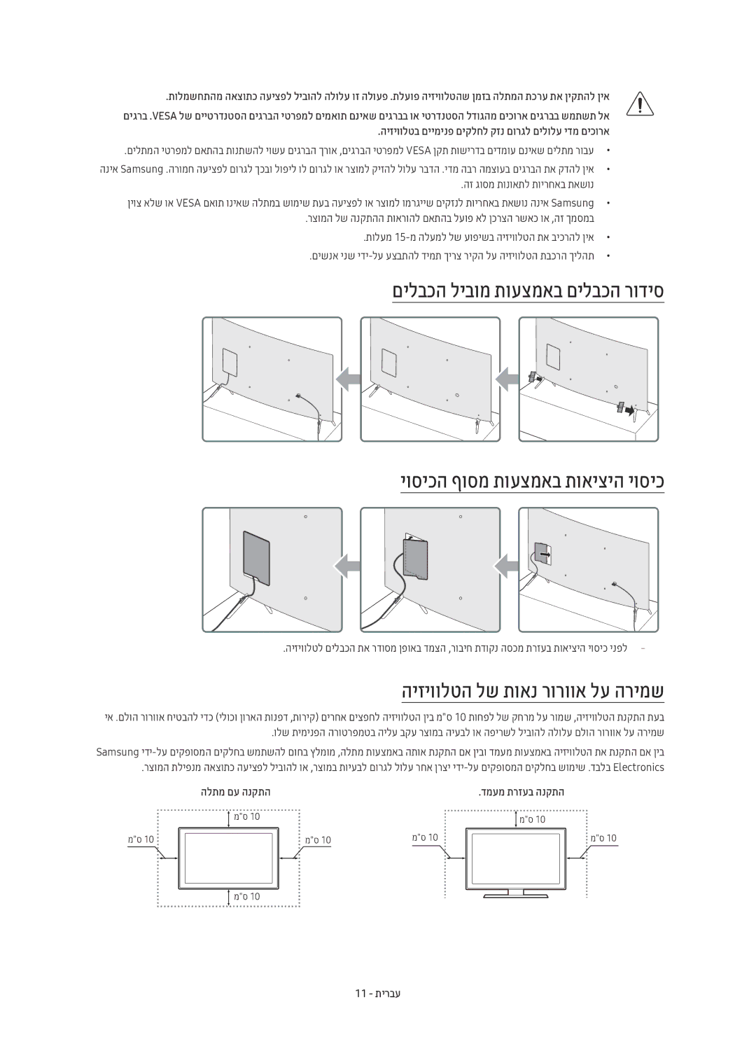 Samsung UE49KS8500UXSQ, UE65KS8500UXSQ, UE55KS8500UXSQ manual היזיוולטה לש תואנ רורווא לע הרימש 