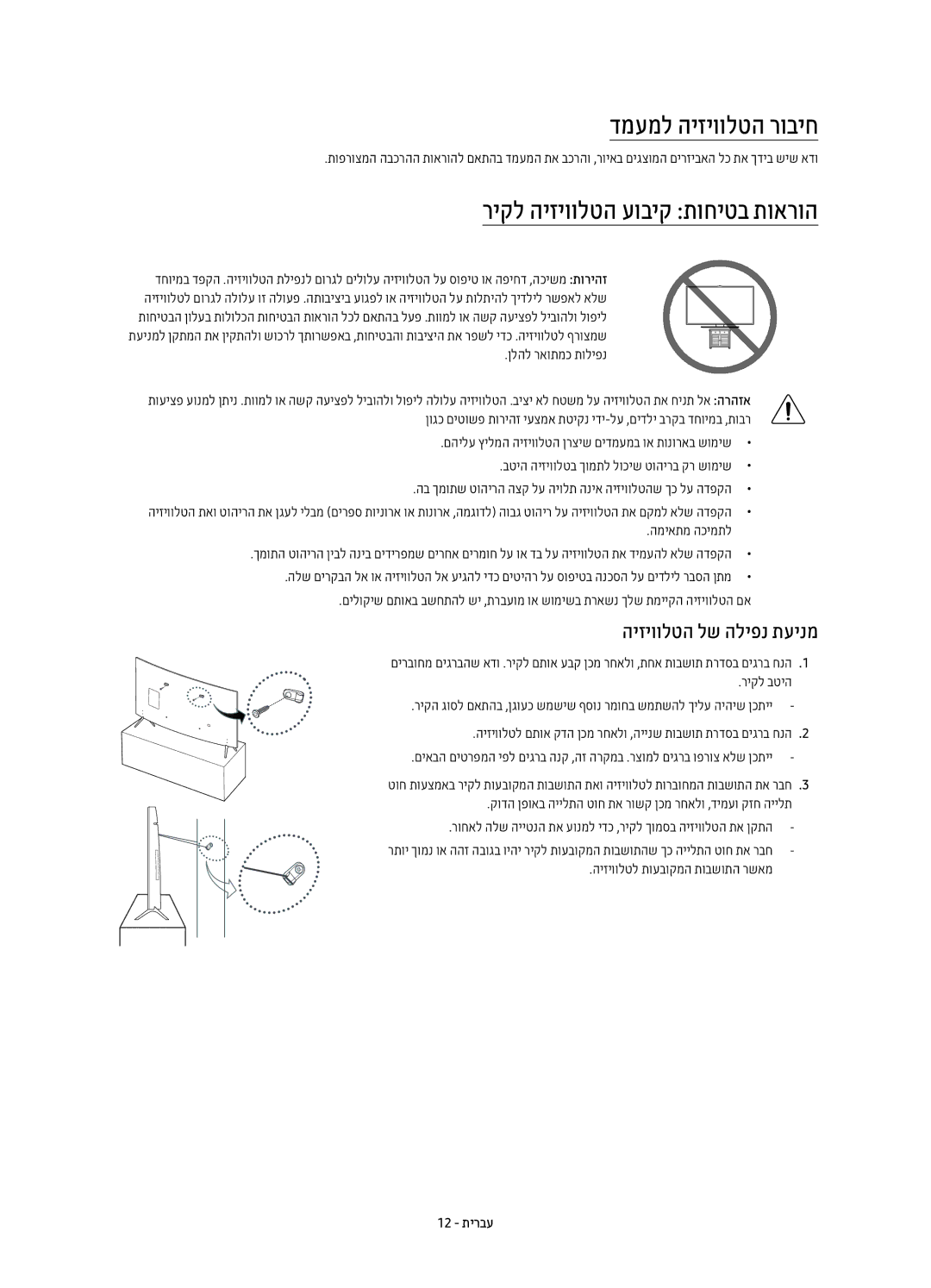 Samsung UE65KS8500UXSQ, UE55KS8500UXSQ דמעמל היזיוולטה רוביח, ריקל היזיוולטה עוביק תוחיטב תוארוה, היזיוולטה לש הליפנ תעינמ 