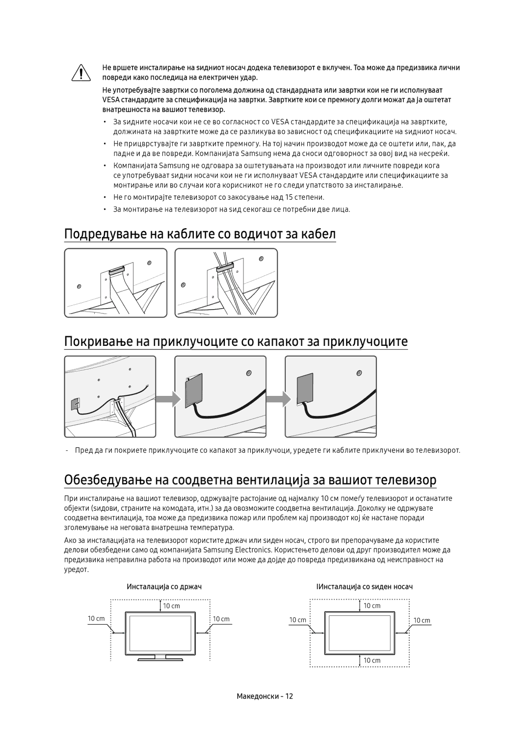 Samsung UE65KS9500LXXN, UE65KS9500LXXH Обезбедување на соодветна вентилација за вашиот телевизор, Инсталација со држач 