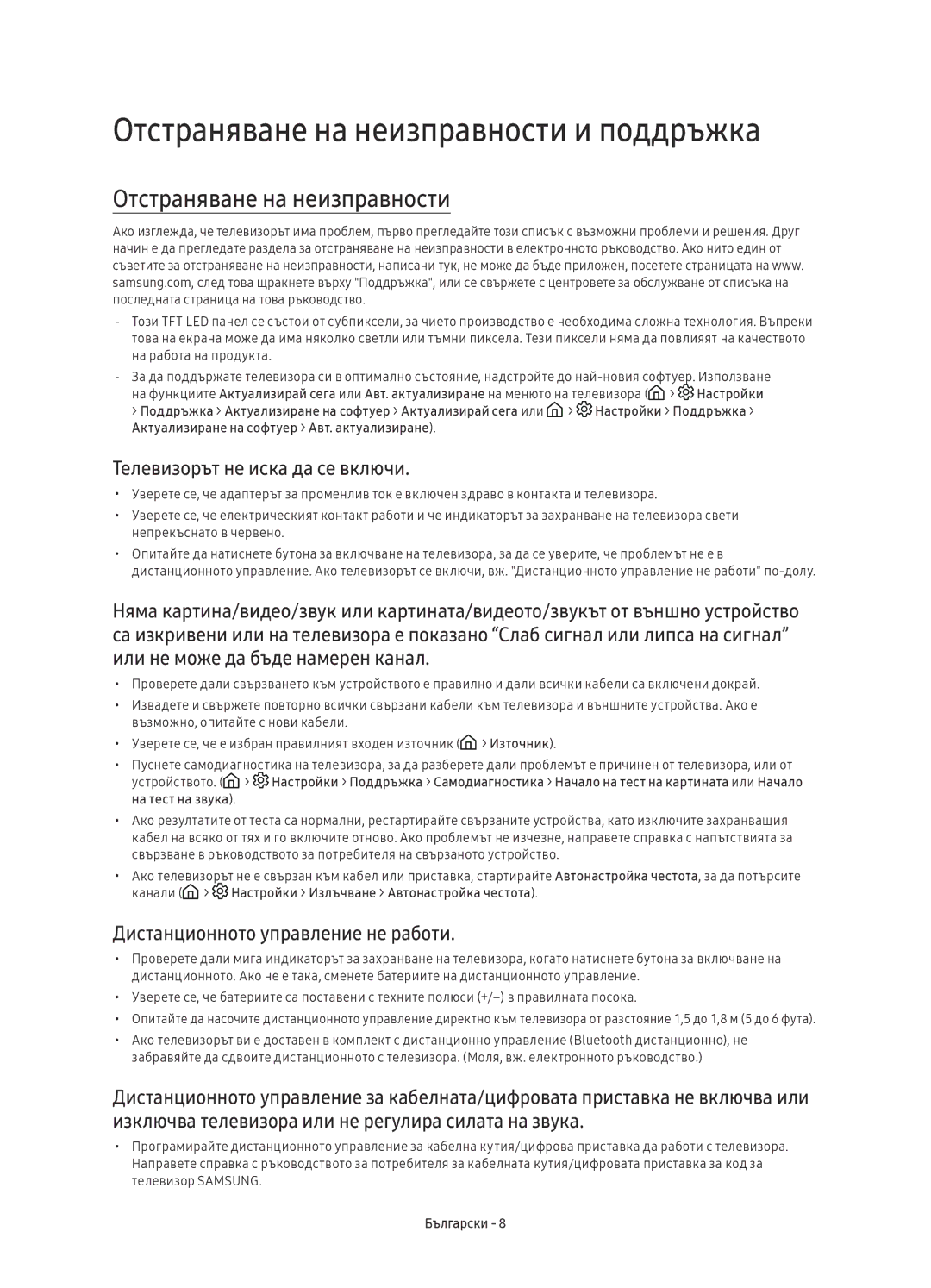 Samsung UE65KS9502TXXH, UE65KS9500LXXH manual Отстраняване на неизправности и поддръжка, Телевизорът не иска да се включи 