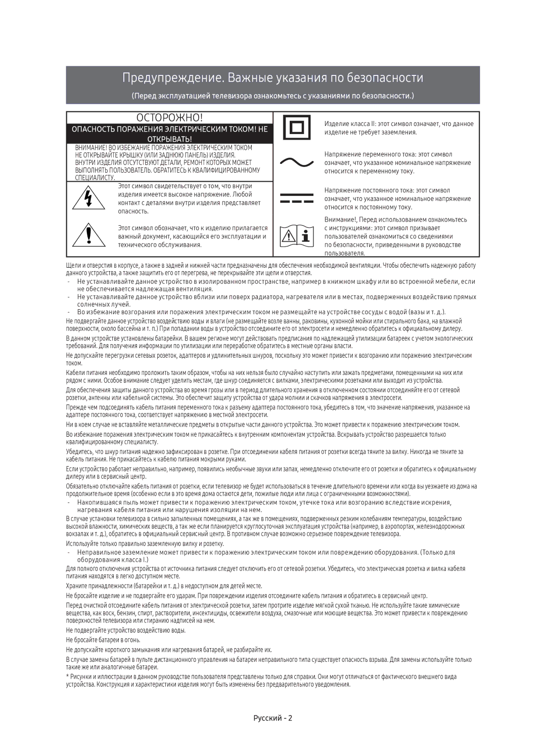 Samsung UE65KU6400UXRU manual Предупреждение. Важные указания по безопасности 