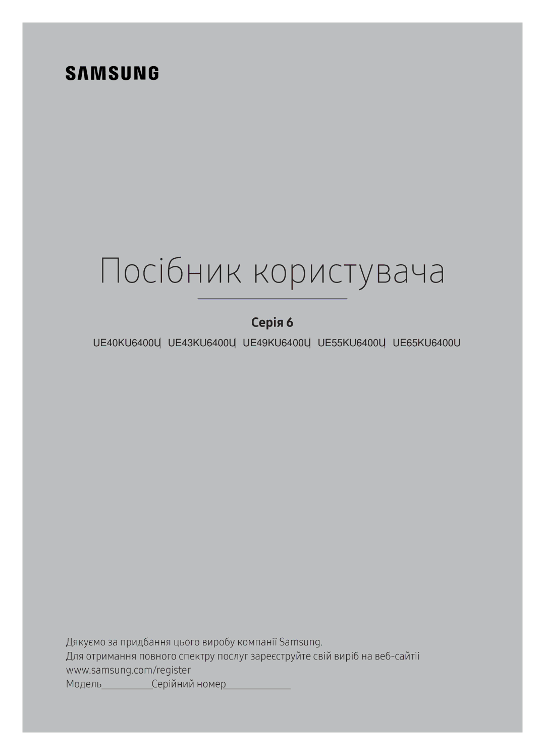 Samsung UE65KU6400UXRU manual Посібник користувача 