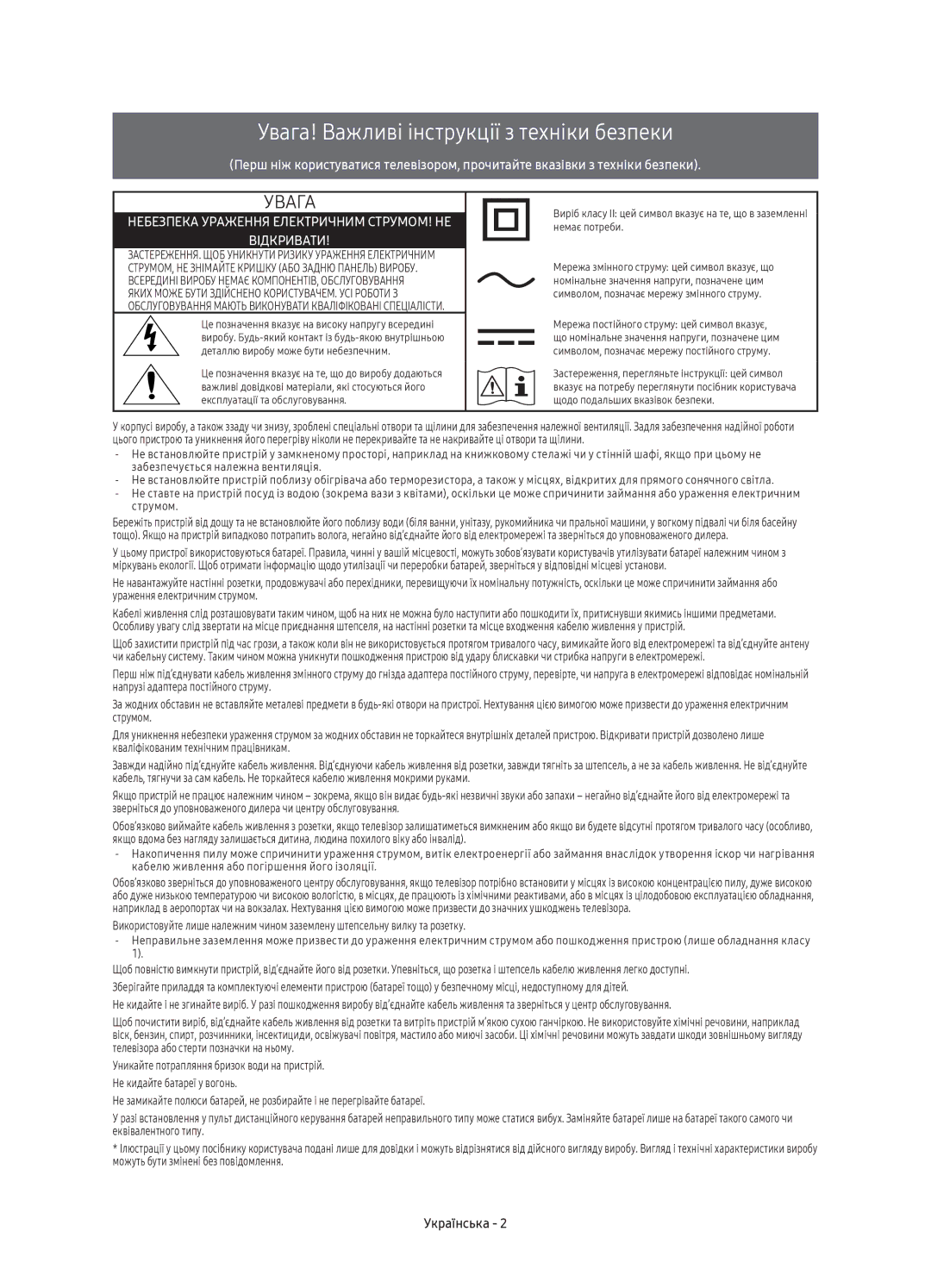 Samsung UE65KU6400UXRU manual Увага! Важливі інструкції з техніки безпеки 