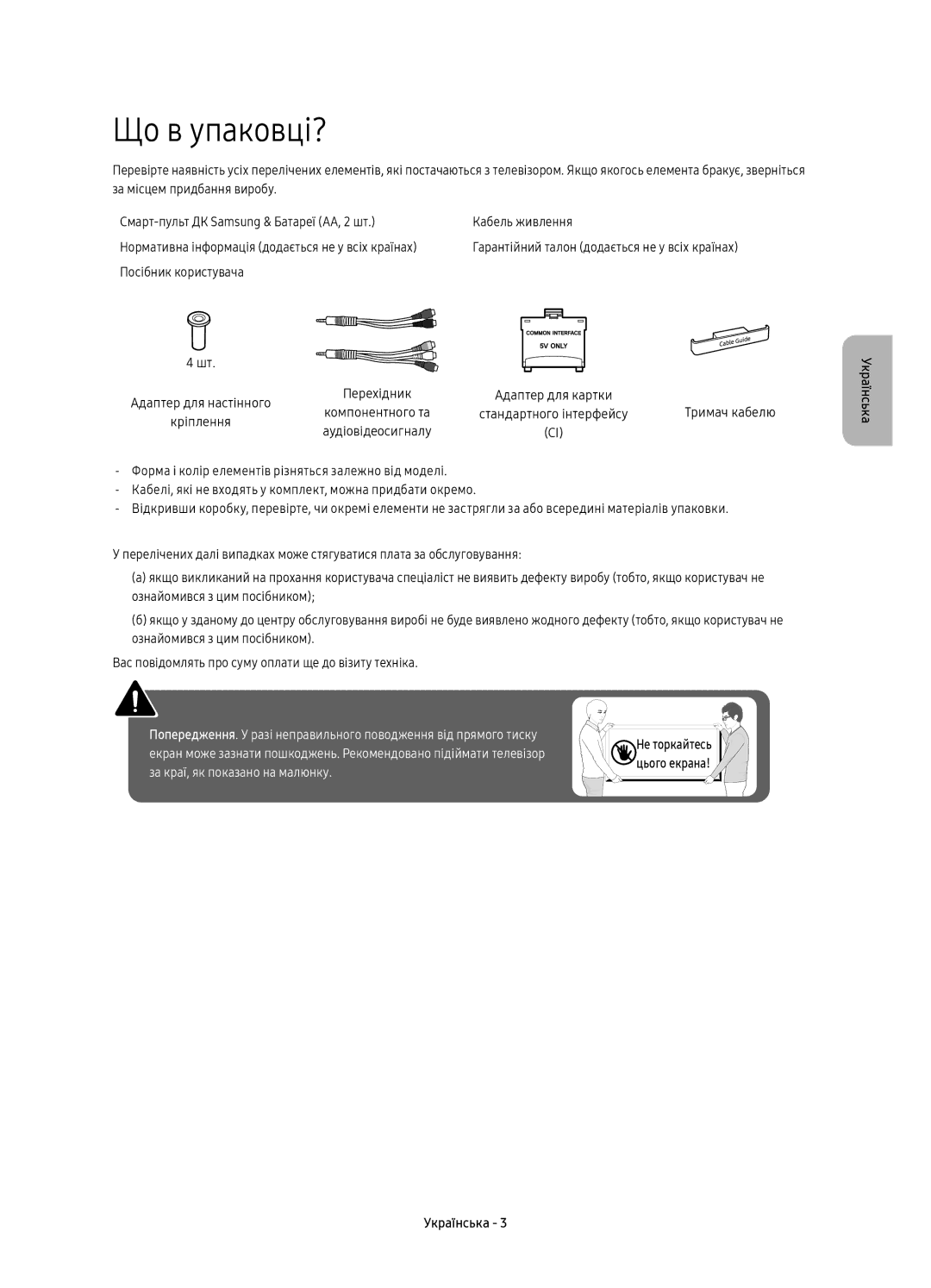 Samsung UE65KU6400UXRU manual Що в упаковці? 