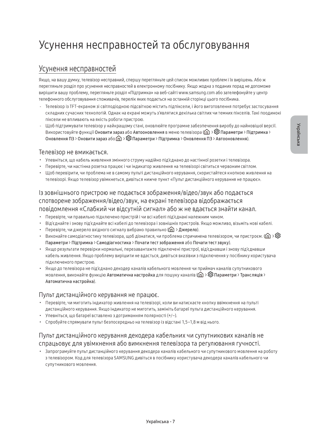 Samsung UE65KU6400UXRU manual Усунення несправностей та обслуговування, Телевізор не вмикається 