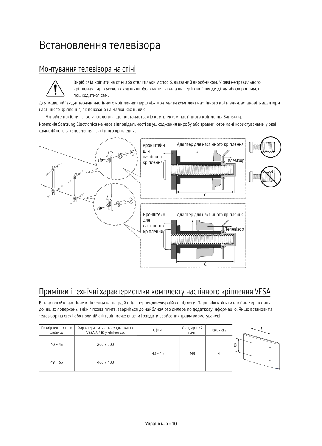 Samsung UE65KU6400UXRU manual Встановлення телевізора, Монтування телевізора на стіні 