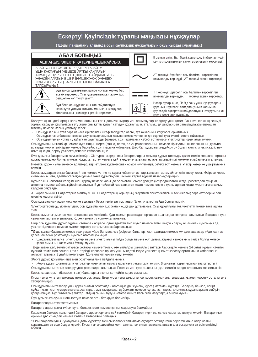 Samsung UE65KU6400UXRU manual Ескерту! Қауіпсіздік туралы маңызды нұсқаулар 