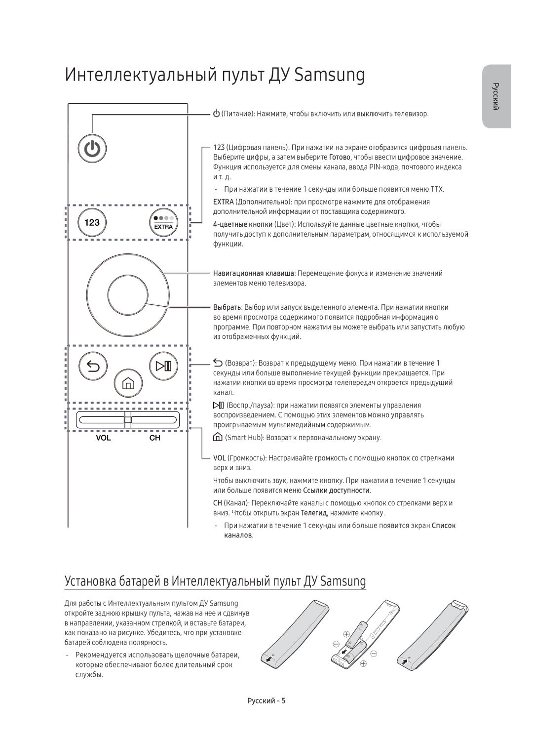 Samsung UE65KU6400UXRU manual Установка батарей в Интеллектуальный пульт ДУ Samsung 