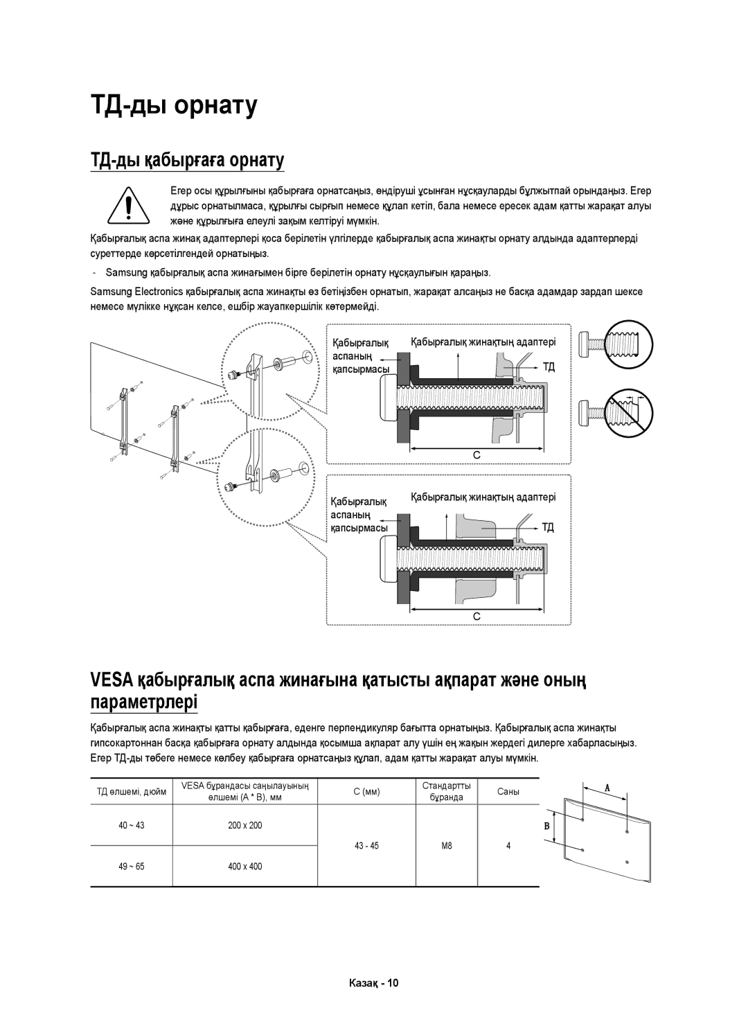 Samsung UE65KU6400UXRU manual ТД-ды орнату, ТД-ды қабырғаға орнату, Аспаның Қапсырмасы Қабырғалық 