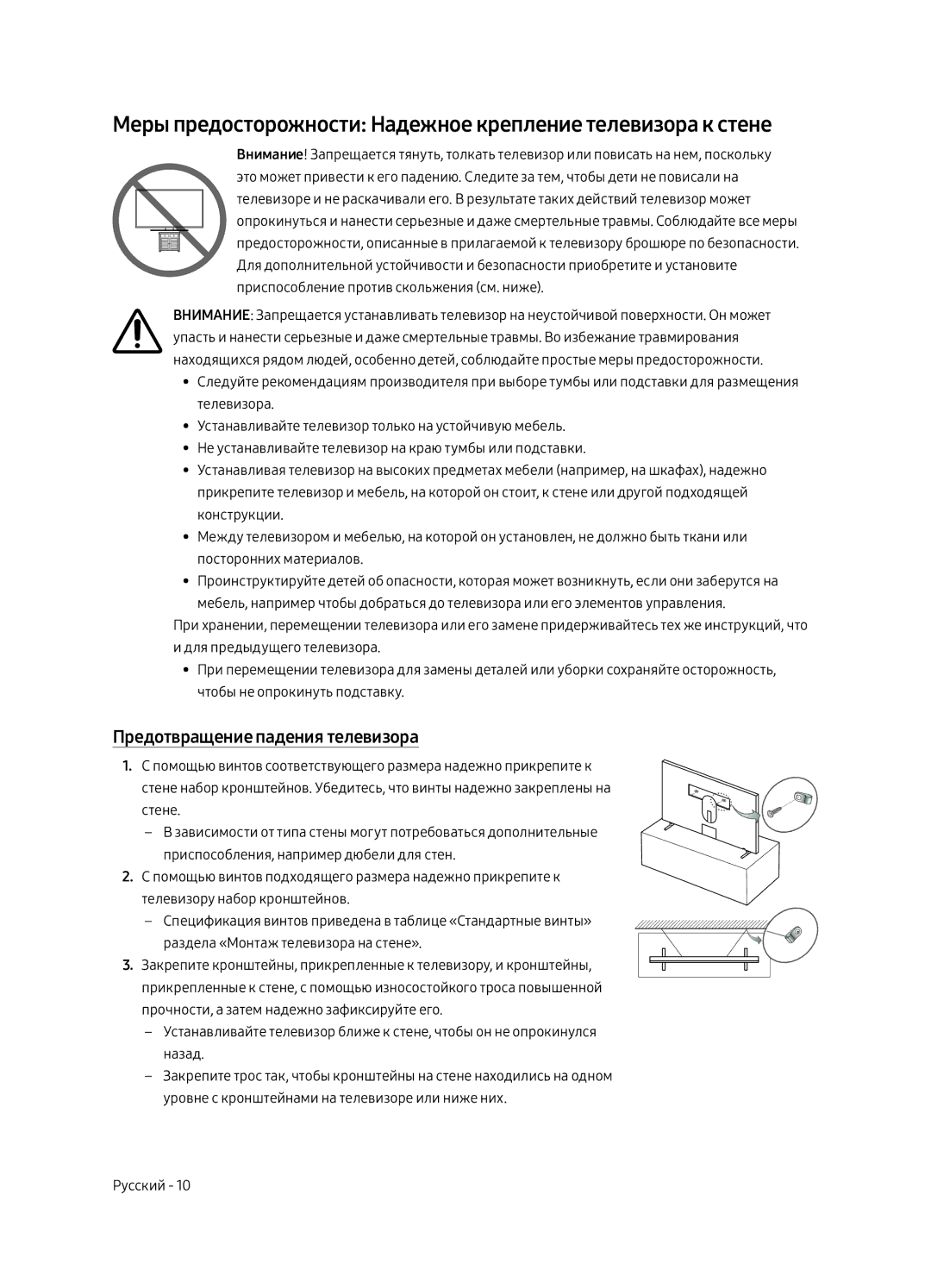 Samsung UE65LS003AUXRU Меры предосторожности Надежное крепление телевизора к стене, Предотвращение падения телевизора 