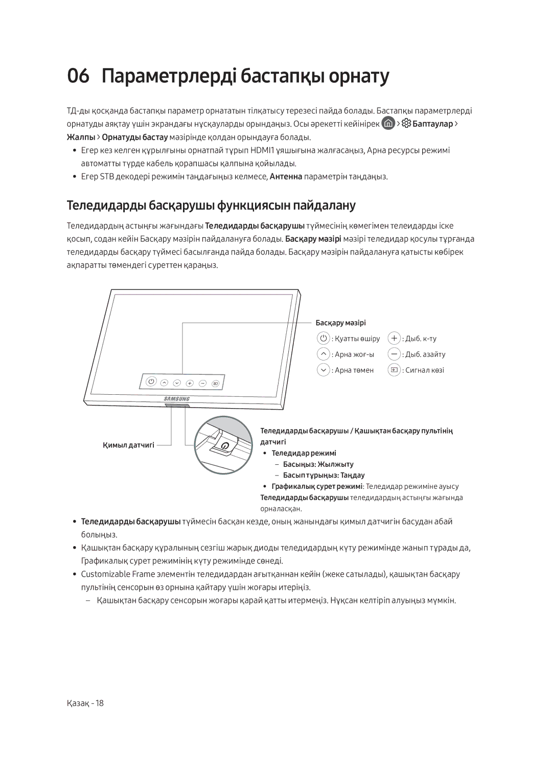 Samsung UE65LS003AUXRU, UE55LS003AUXRU manual 06 Параметрлерді бастапқы орнату, Теледидарды басқарушы функциясын пайдалану 