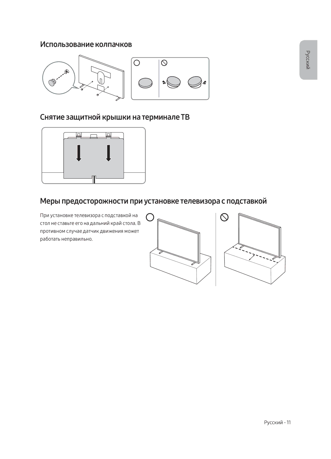 Samsung UE55LS003AUXRU, UE65LS003AUXRU manual Использование колпачков 