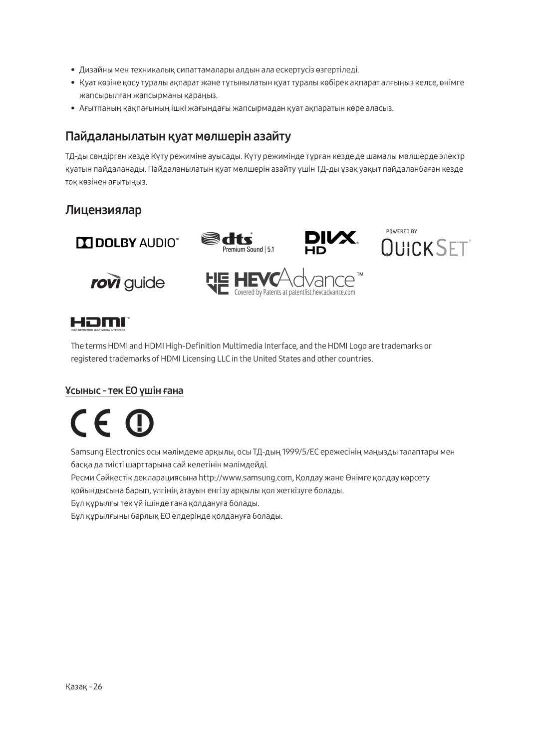 Samsung UE65LS003AUXRU, UE55LS003AUXRU manual Пайдаланылатын қуат мөлшерін азайту, Лицензиялар, Ұсыныс тек ЕО үшін ғана 