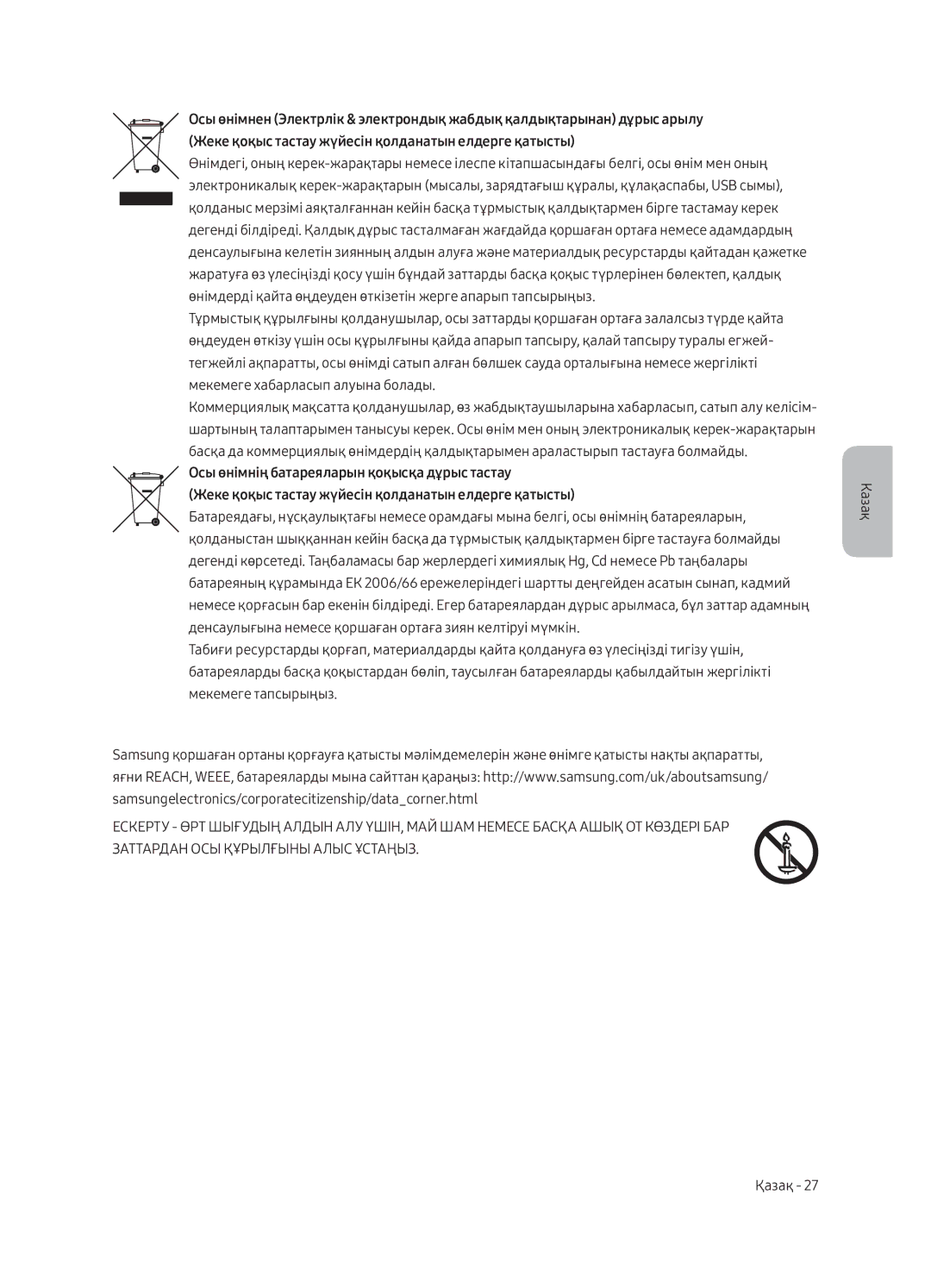 Samsung UE55LS003AUXRU, UE65LS003AUXRU manual Казақ Қазақ 