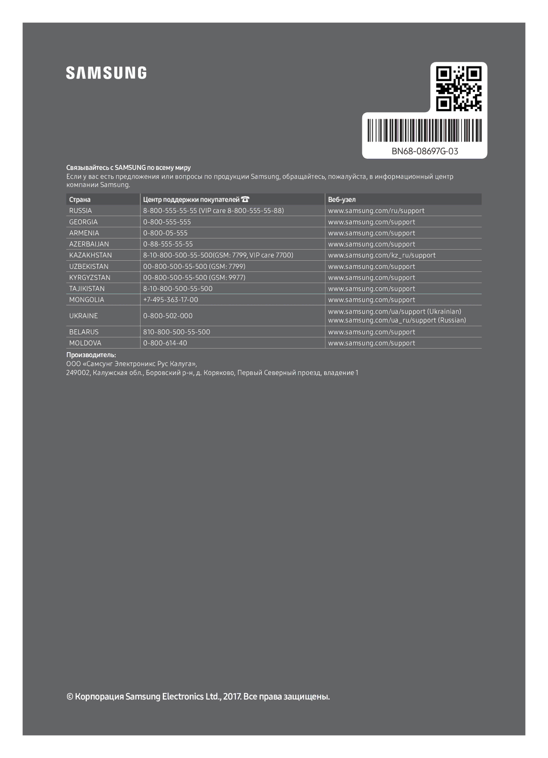 Samsung UE65LS003AUXRU, UE55LS003AUXRU manual Связывайтесь с Samsung по всему миру 