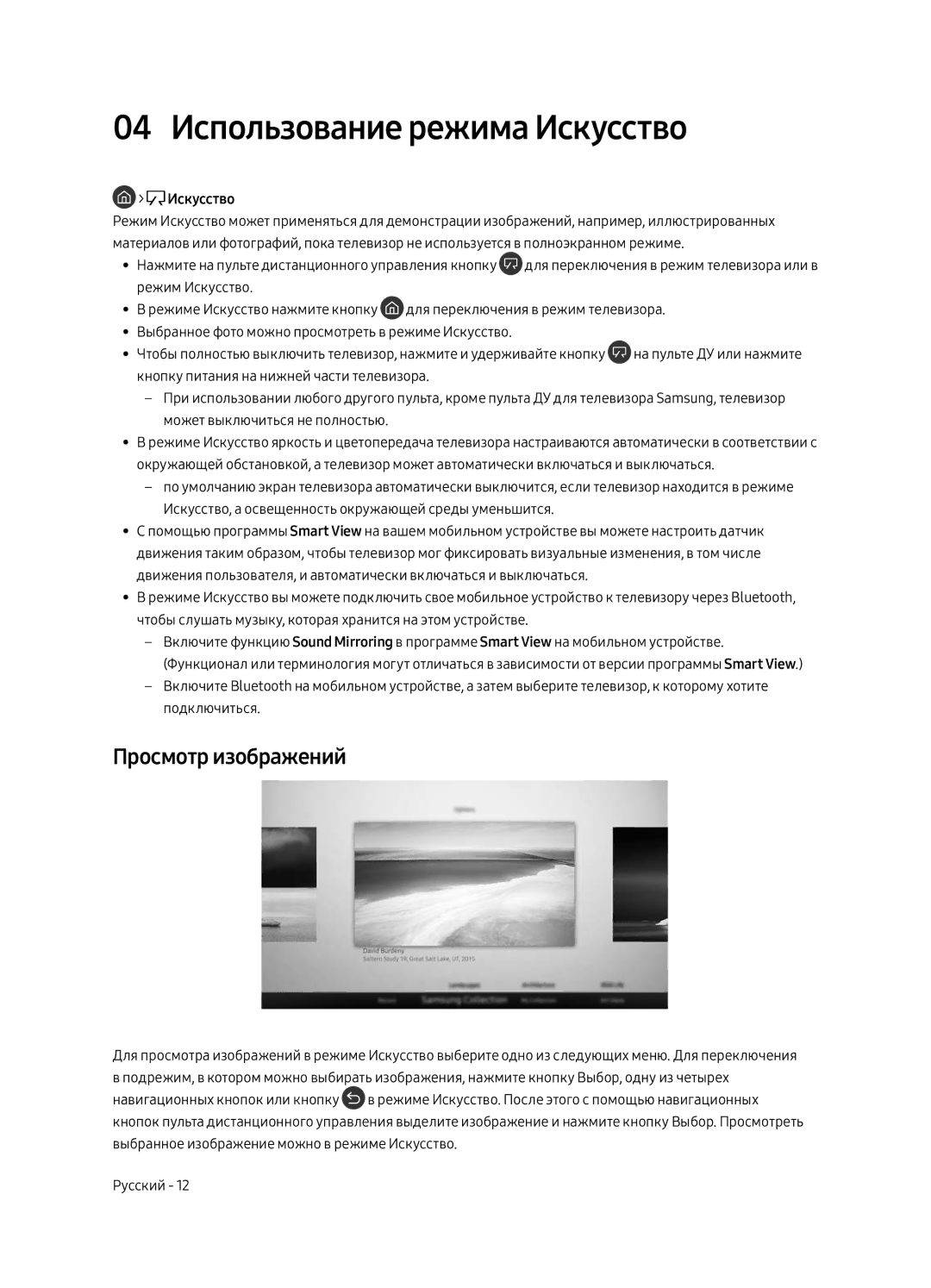 Samsung UE65LS003AUXRU, UE55LS003AUXRU manual 04 Использование режима Искусство, Просмотр изображений 