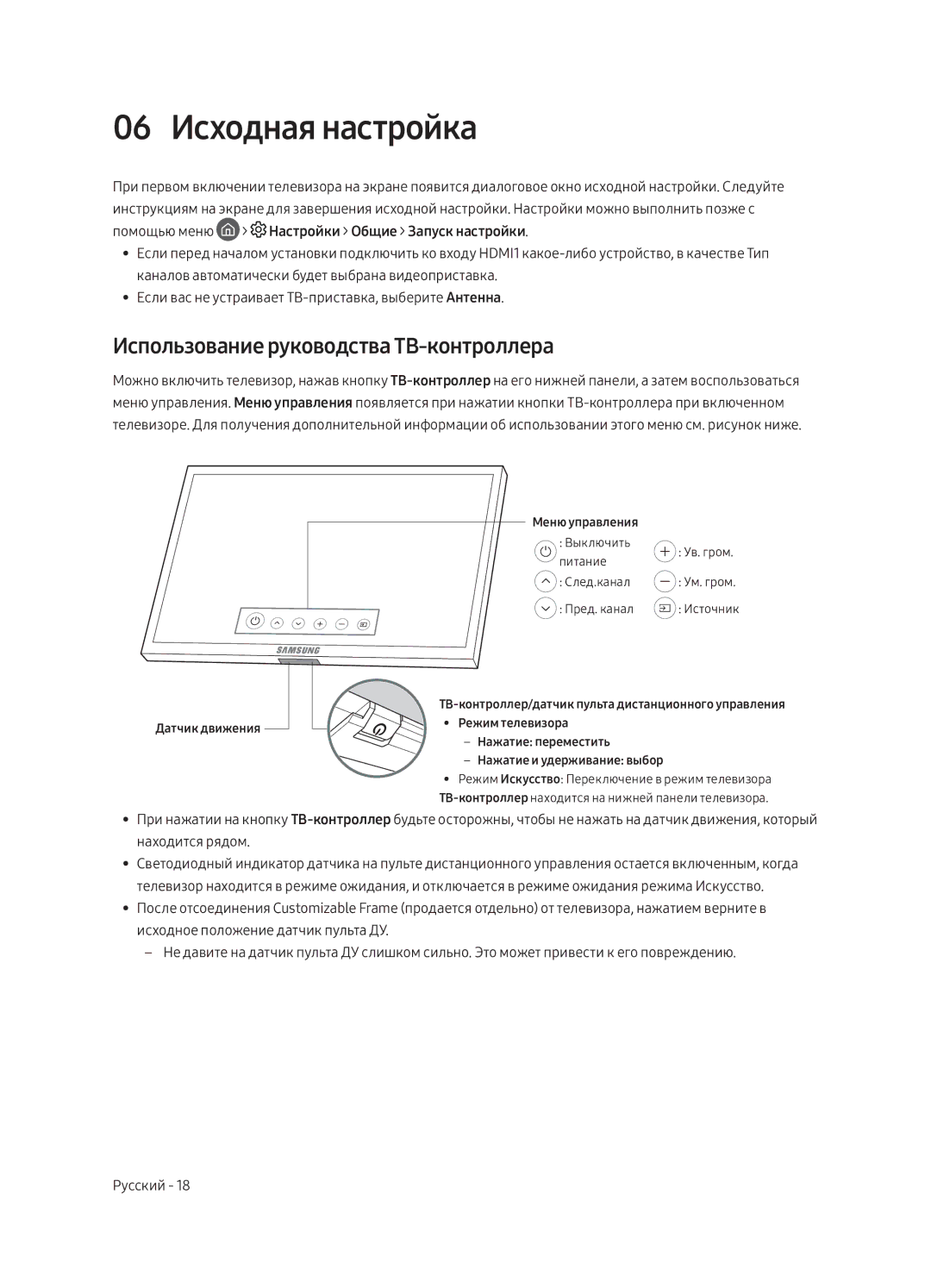 Samsung UE65LS003AUXRU, UE55LS003AUXRU manual 06 Исходная настройка, Использование руководства ТВ-контроллера 