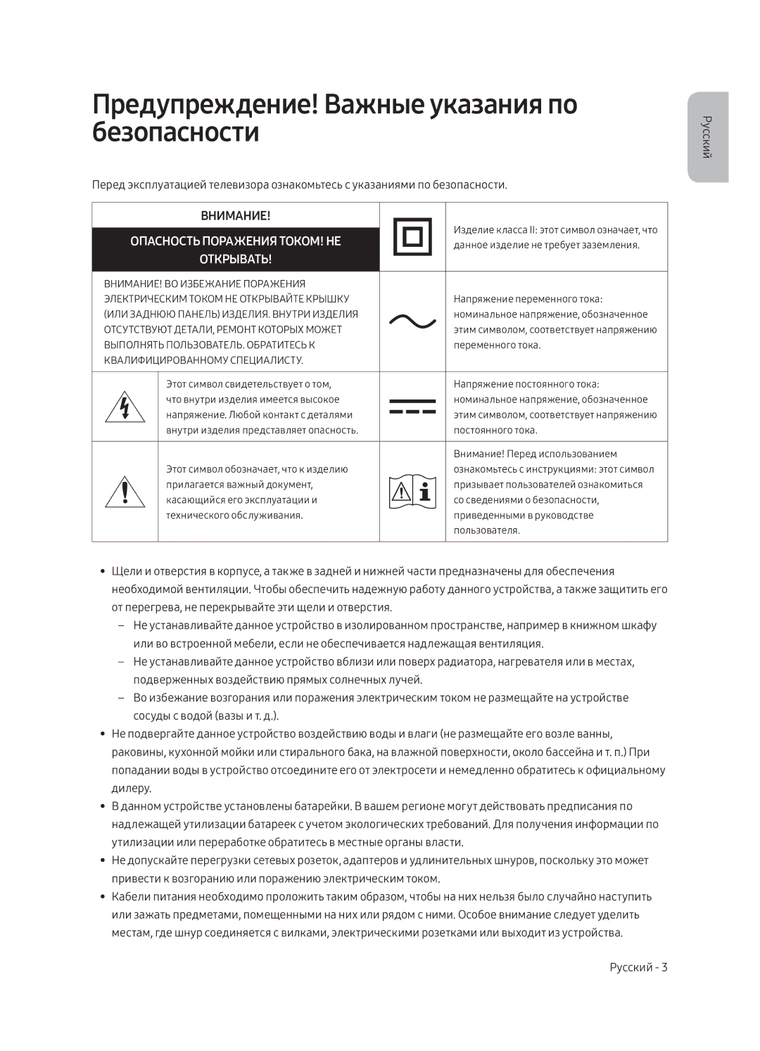 Samsung UE55LS003AUXRU, UE65LS003AUXRU manual Предупреждение! Важные указания по безопасности, Опасность Поражения ТОКОМ! НЕ 