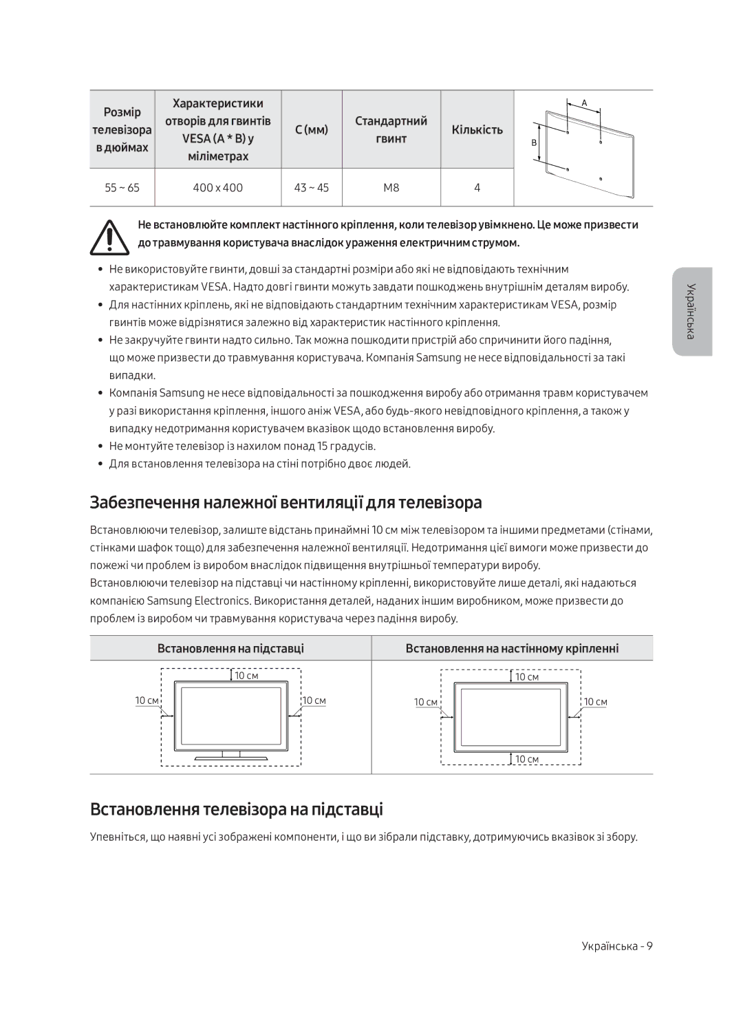 Samsung UE55LS003AUXRU Забезпечення належної вентиляції для телевізора, Встановлення телевізора на підставці, Кількість 