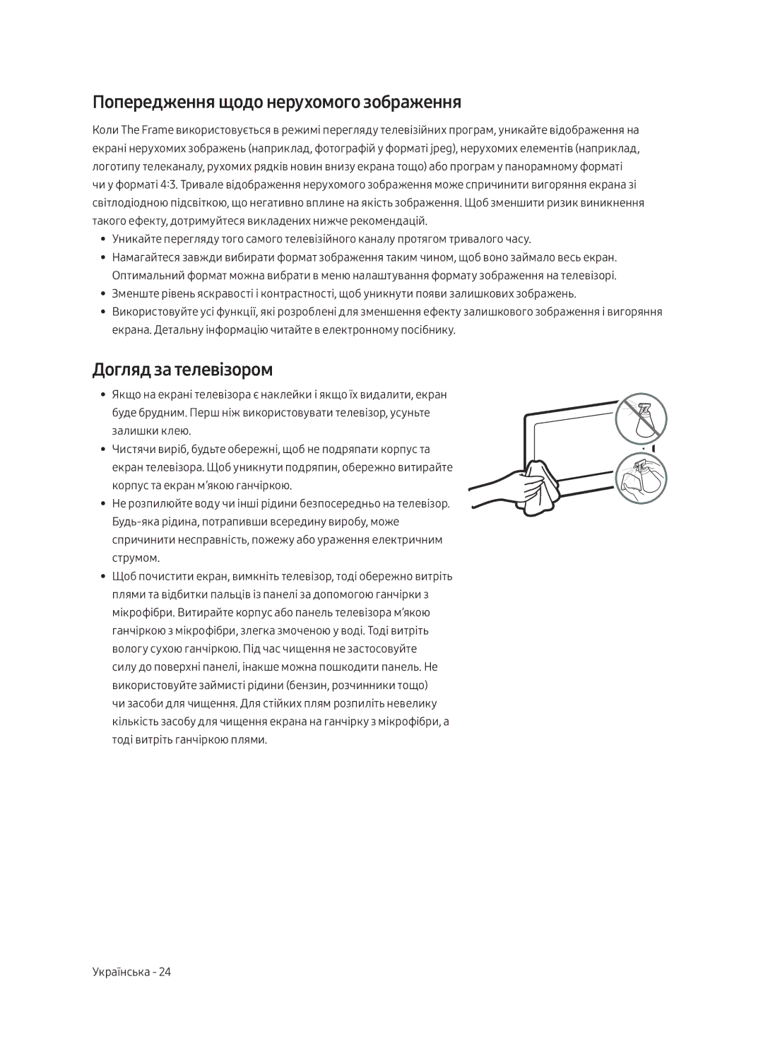 Samsung UE65LS003AUXRU, UE55LS003AUXRU manual Попередження щодо нерухомого зображення, Догляд за телевізором 