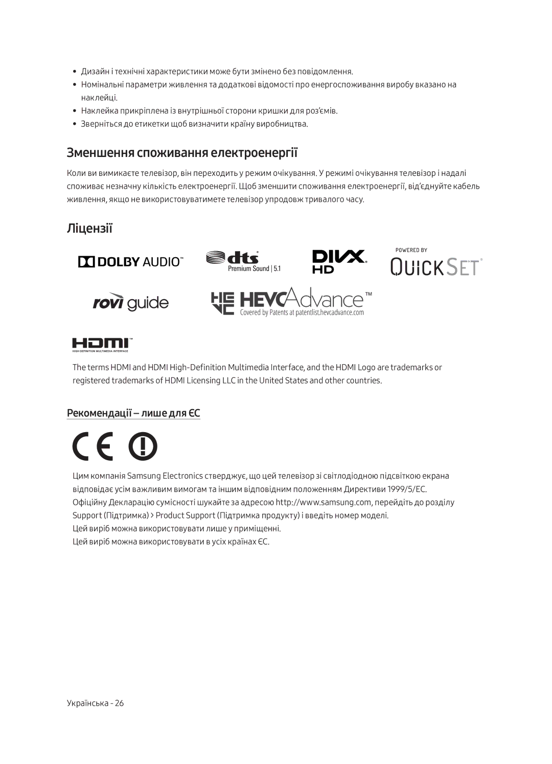 Samsung UE65LS003AUXRU, UE55LS003AUXRU manual Зменшення споживання електроенергії, Ліцензії, Рекомендації лише для ЄС 